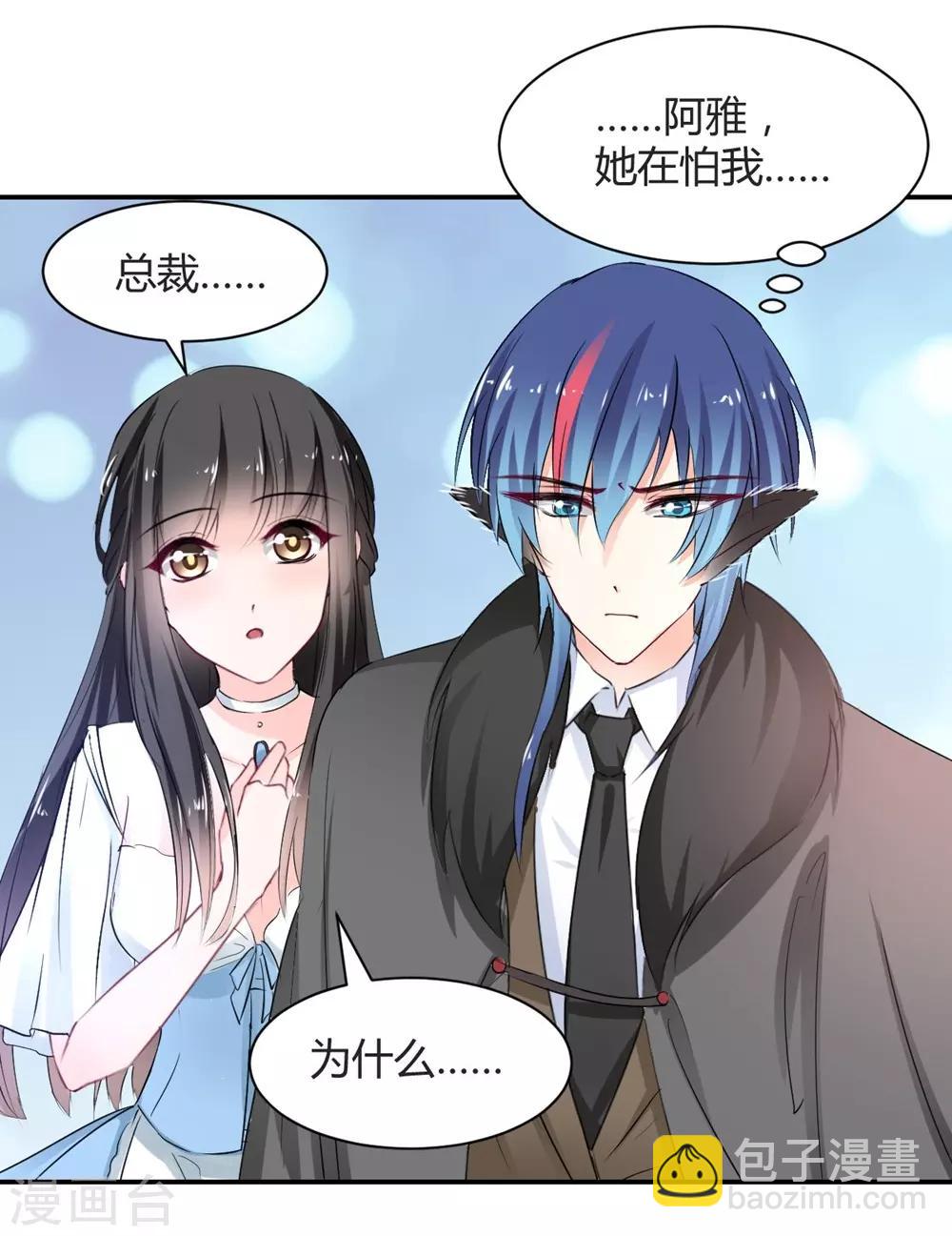 《兽王的专宠（暴君专宠）》第105话 第11页