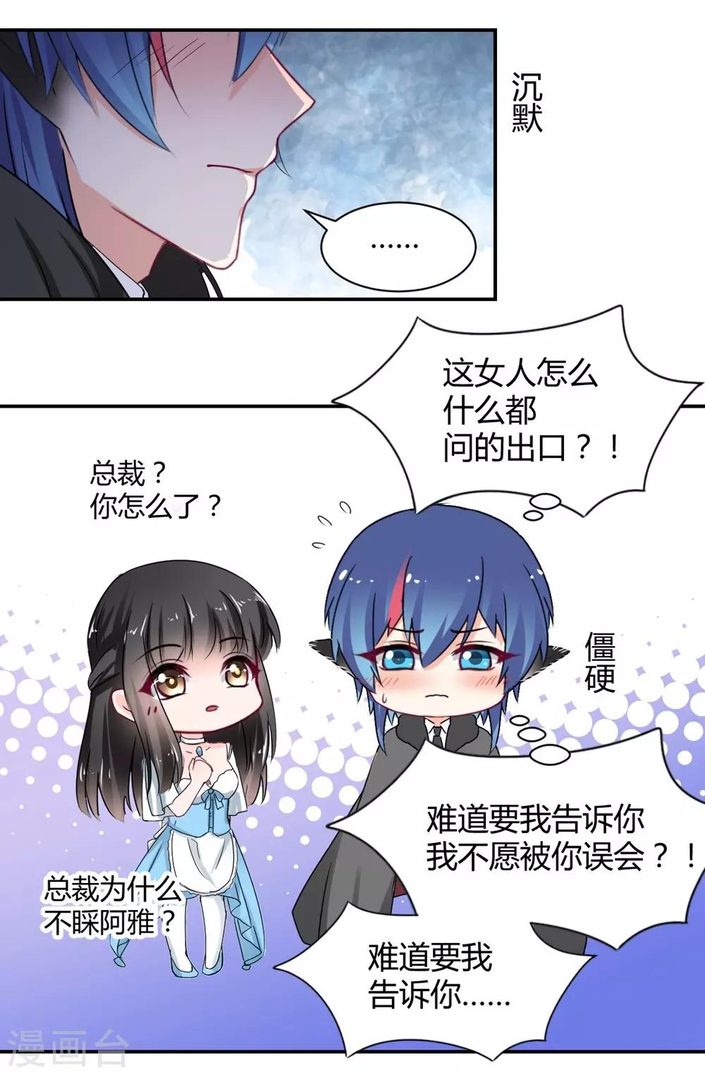 《兽王的专宠（暴君专宠）》第105话 第13页