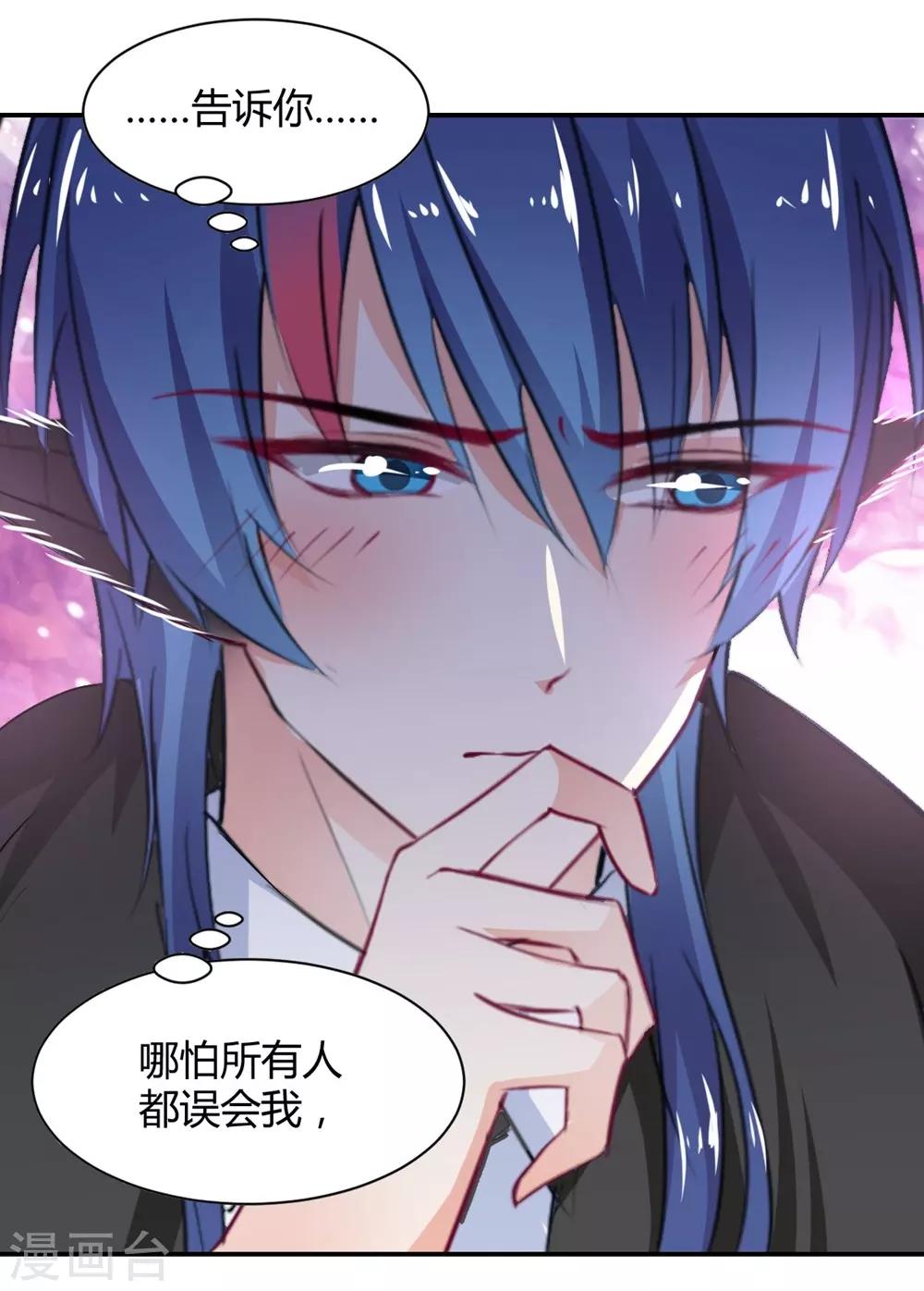 《兽王的专宠（暴君专宠）》第105话 第14页
