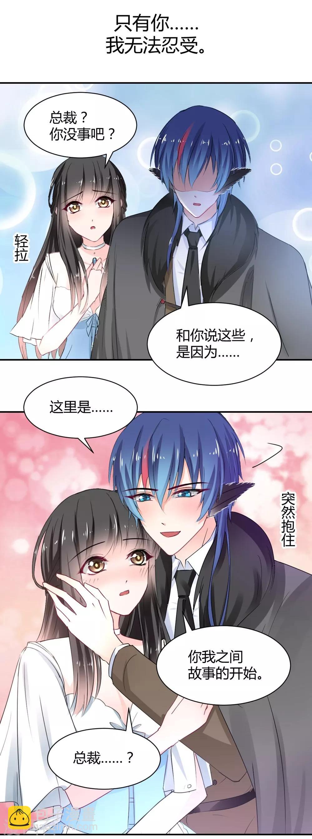 《兽王的专宠（暴君专宠）》第105话 第15页