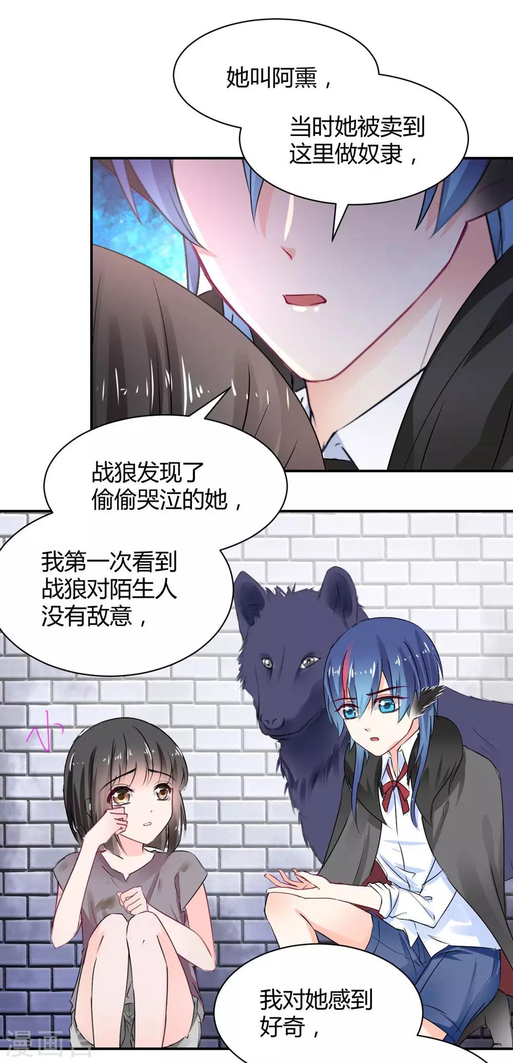 《兽王的专宠（暴君专宠）》第105话 第19页