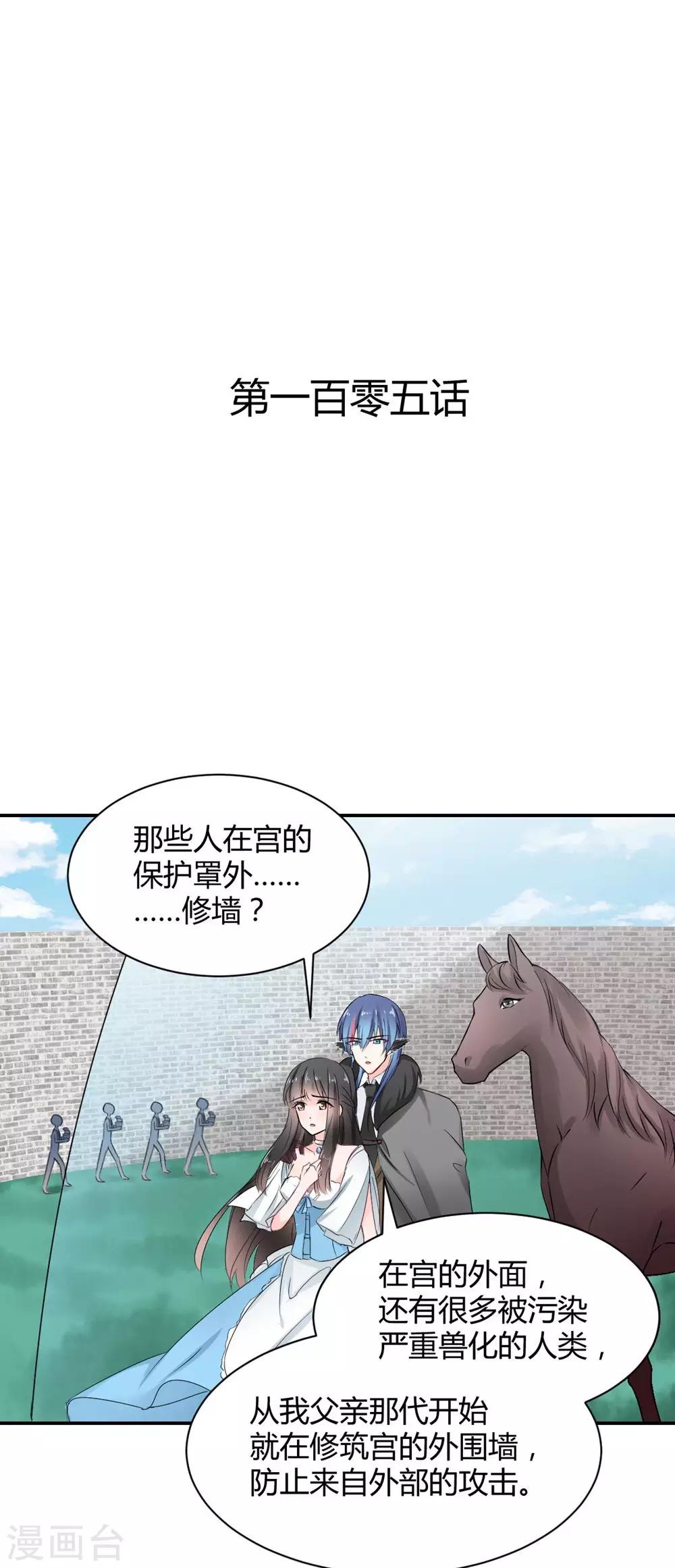 《兽王的专宠（暴君专宠）》第105话 第1页