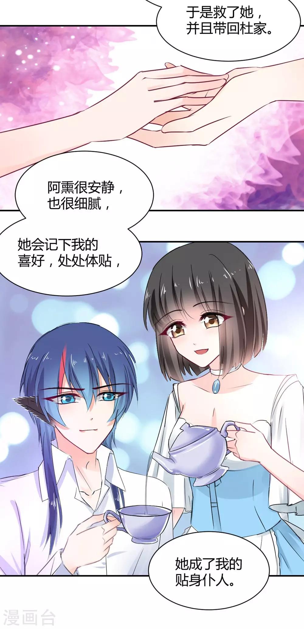 《兽王的专宠（暴君专宠）》第105话 第20页