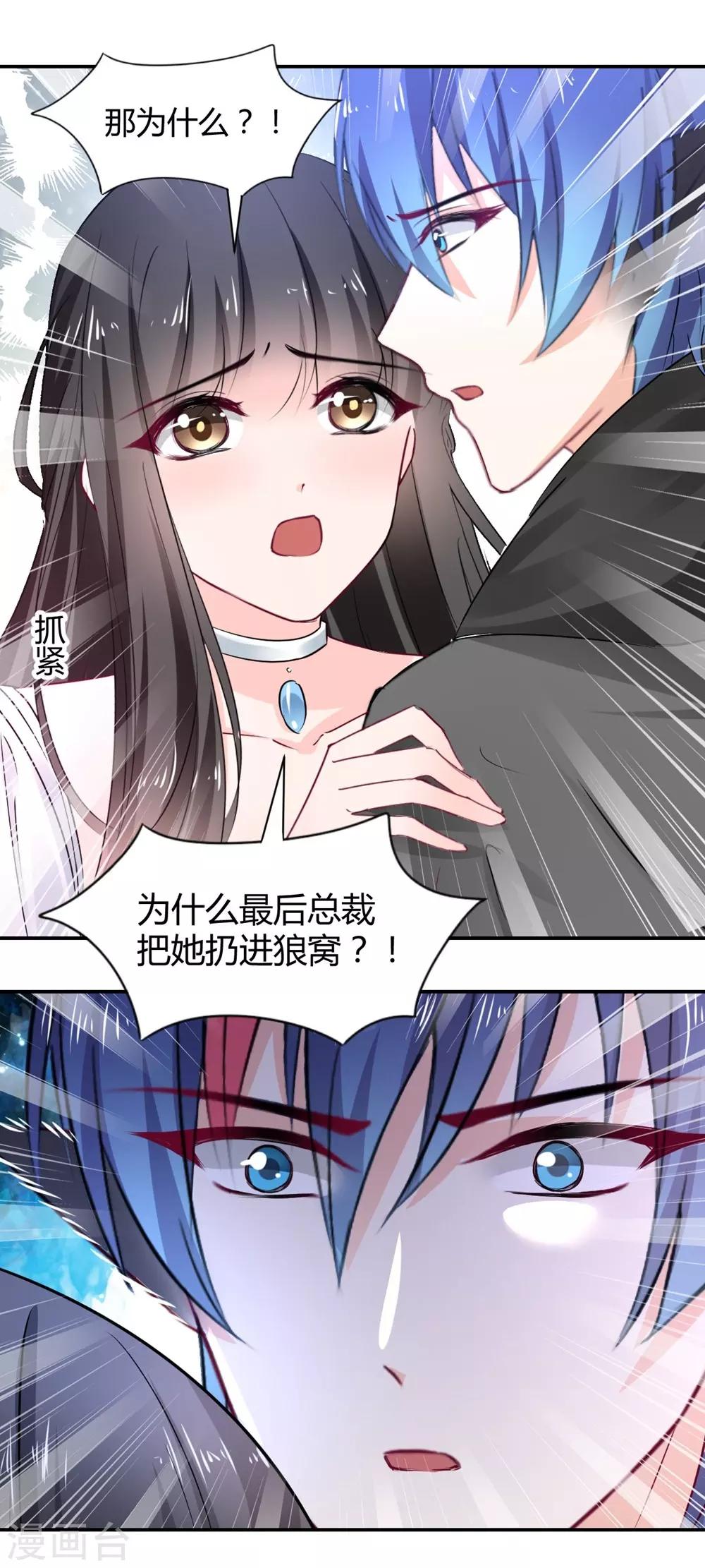 《兽王的专宠（暴君专宠）》第105话 第21页