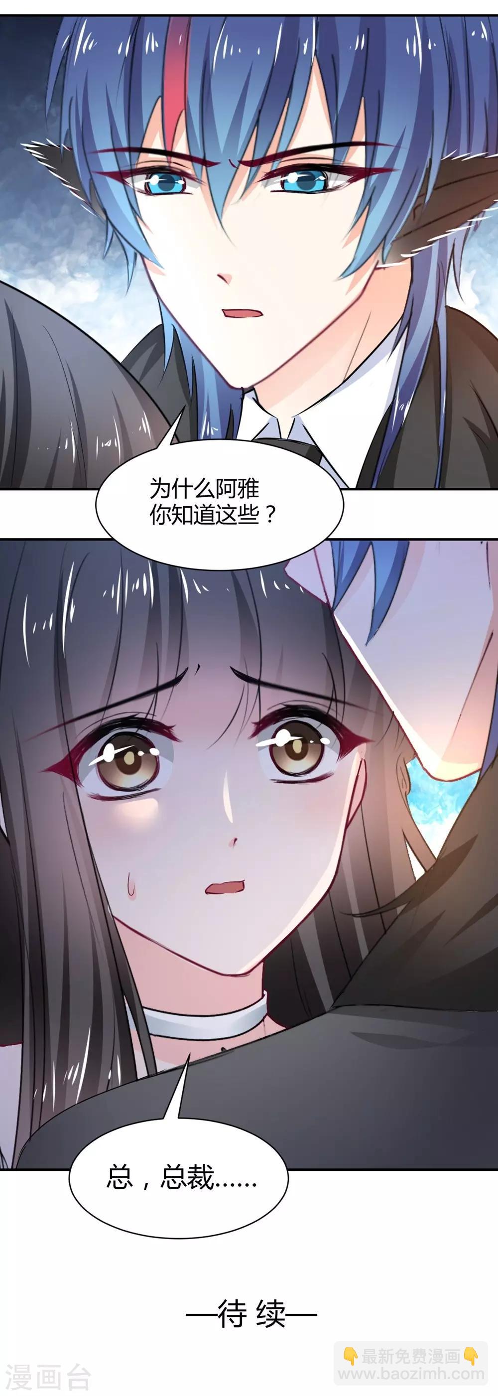 《兽王的专宠（暴君专宠）》第105话 第23页