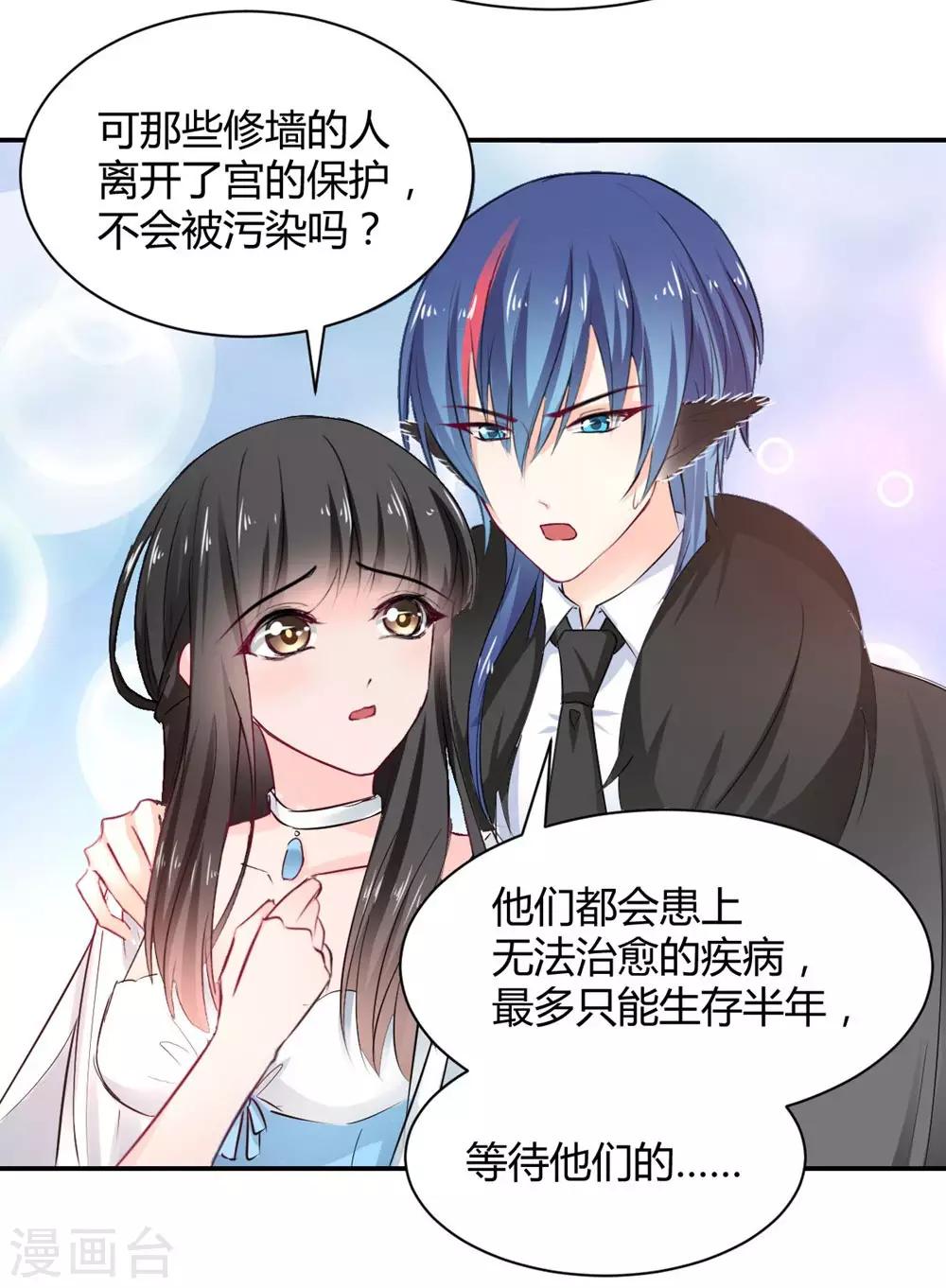 《兽王的专宠（暴君专宠）》第105话 第2页