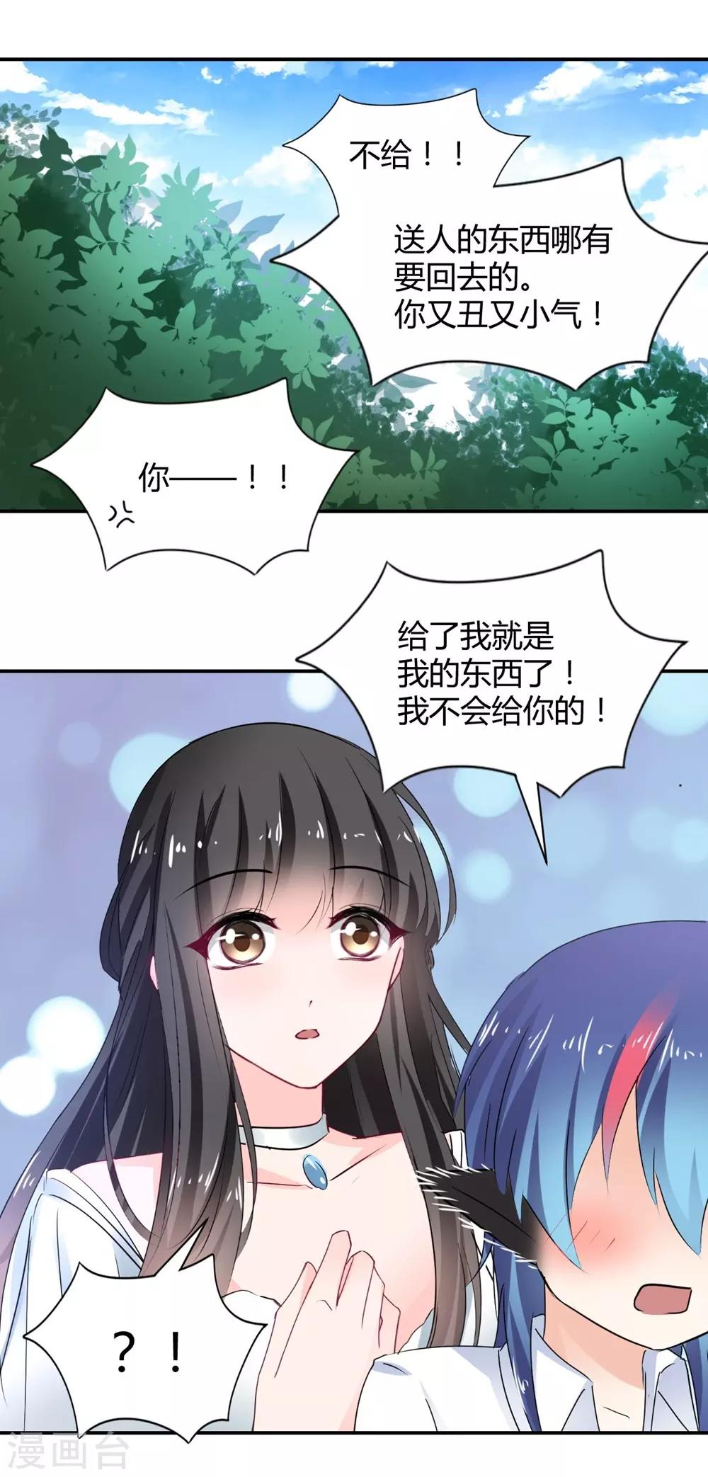 《兽王的专宠（暴君专宠）》第109话 第10页