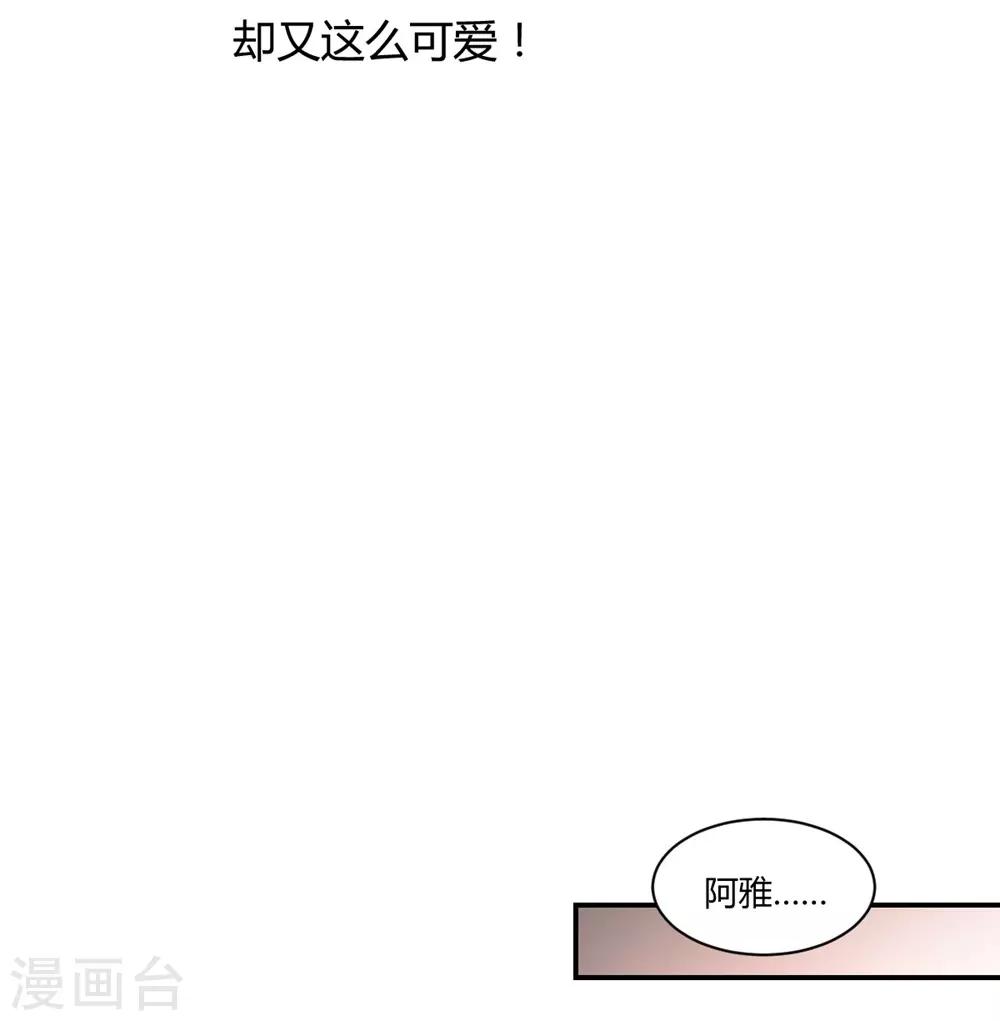 《兽王的专宠（暴君专宠）》第109话 第14页