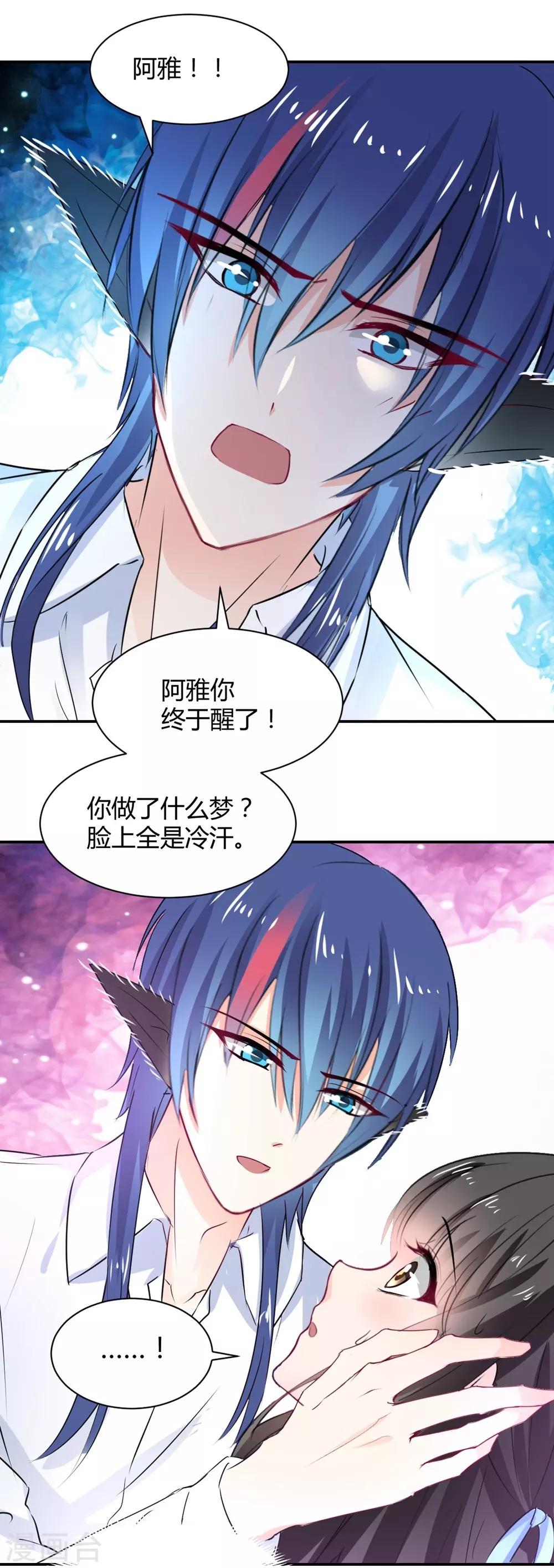 《兽王的专宠（暴君专宠）》第109话 第17页