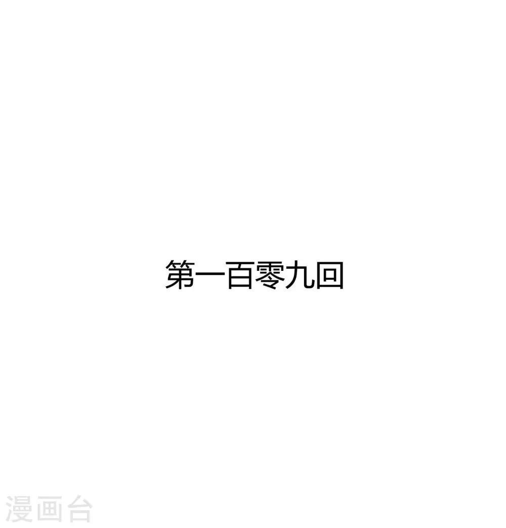 《兽王的专宠（暴君专宠）》第109话 第1页