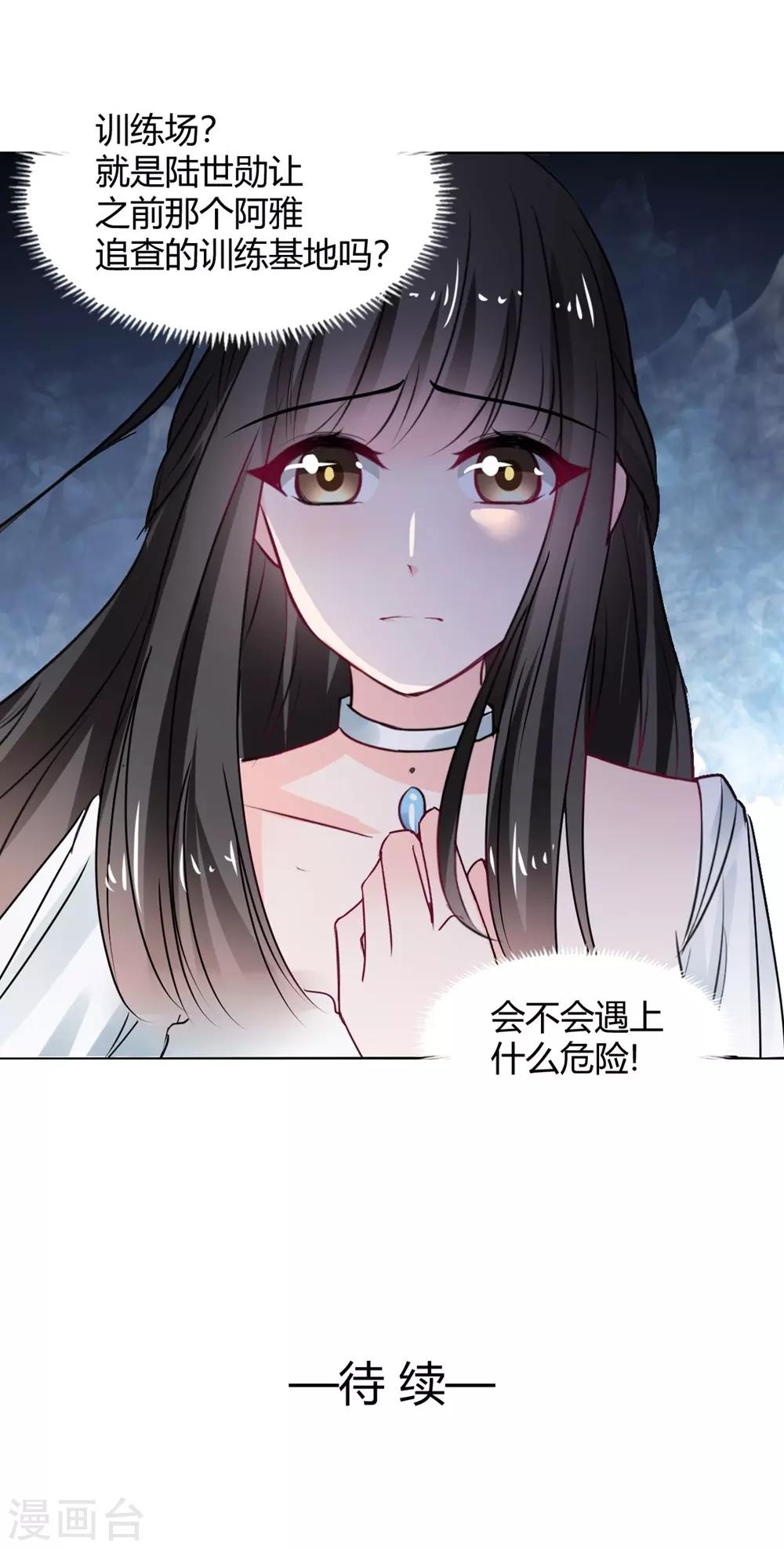 《兽王的专宠（暴君专宠）》第109话 第26页