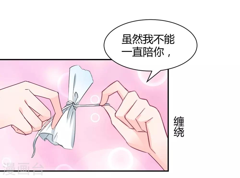 《兽王的专宠（暴君专宠）》第109话 第5页