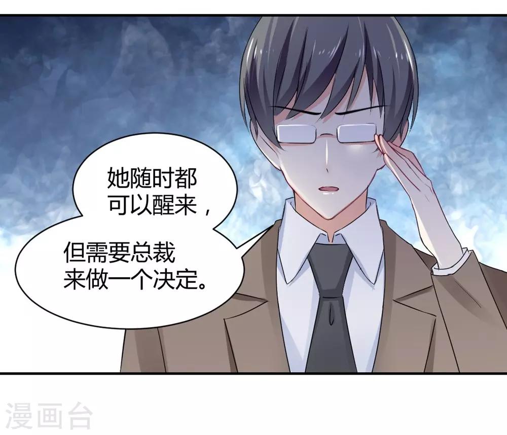 《兽王的专宠（暴君专宠）》第111话 第17页