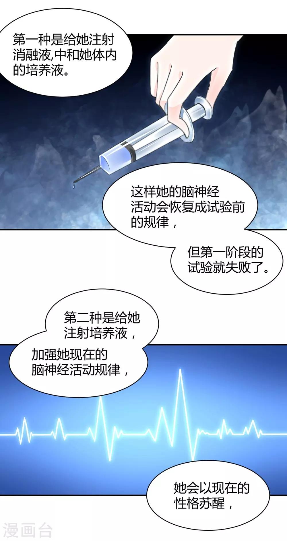 《兽王的专宠（暴君专宠）》第111话 第19页