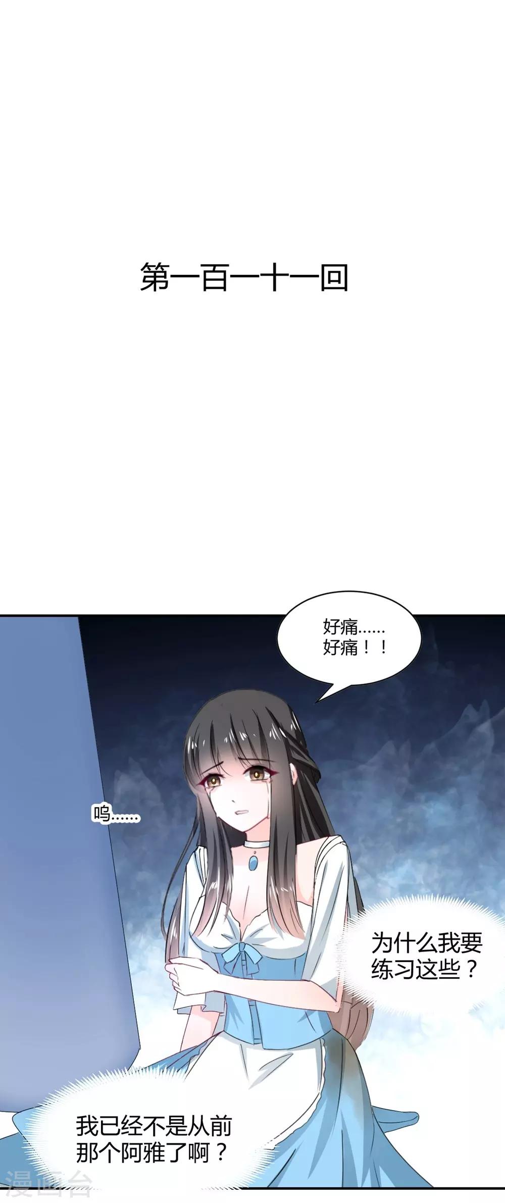 《兽王的专宠（暴君专宠）》第111话 第1页