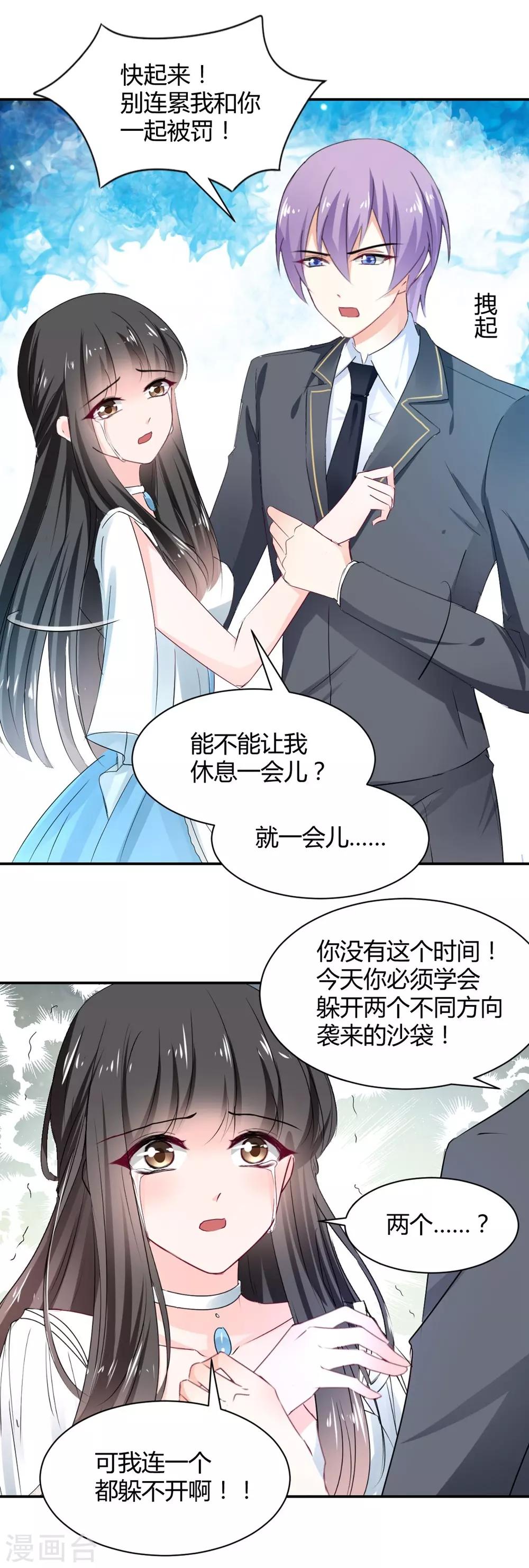 《兽王的专宠（暴君专宠）》第111话 第2页