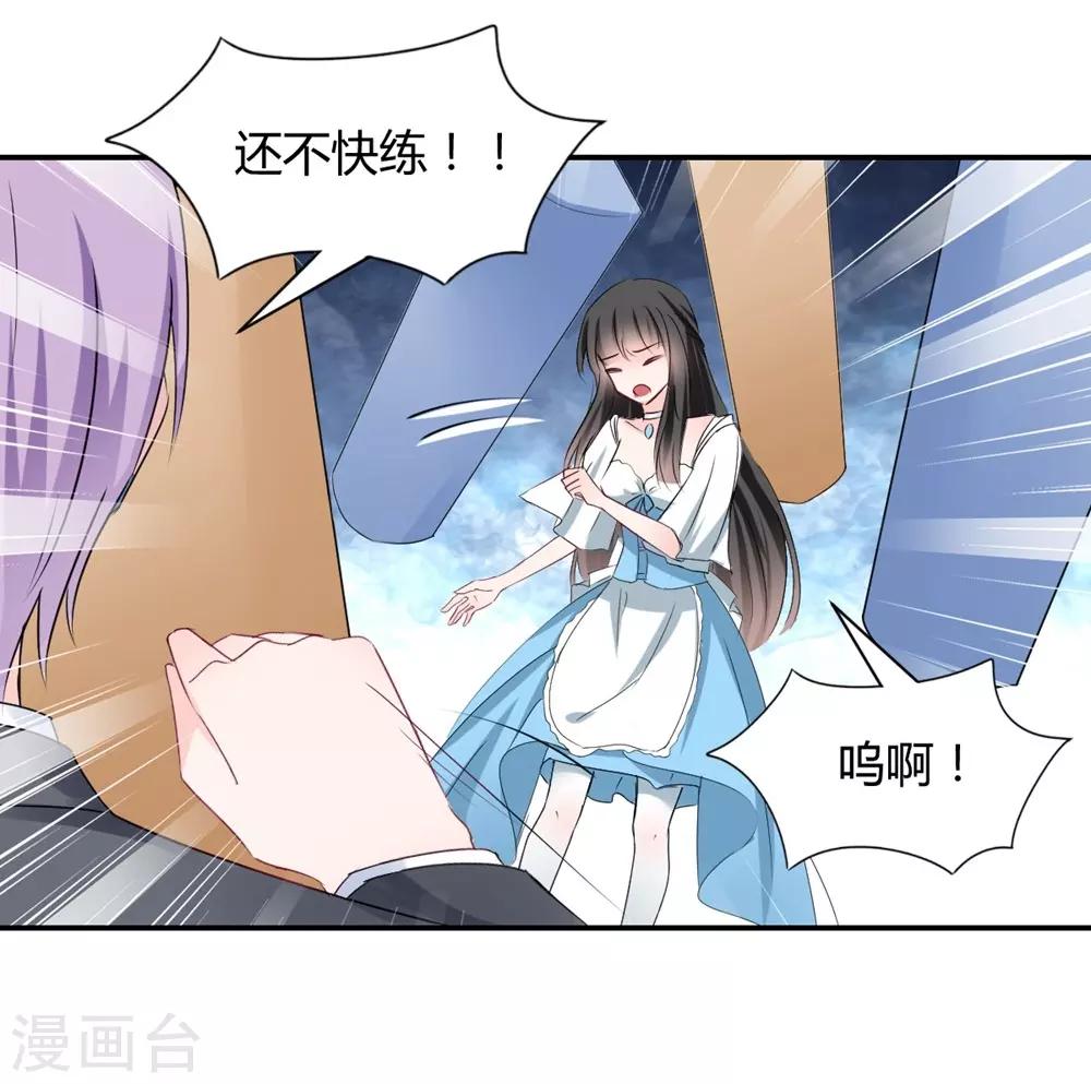 《兽王的专宠（暴君专宠）》第111话 第3页