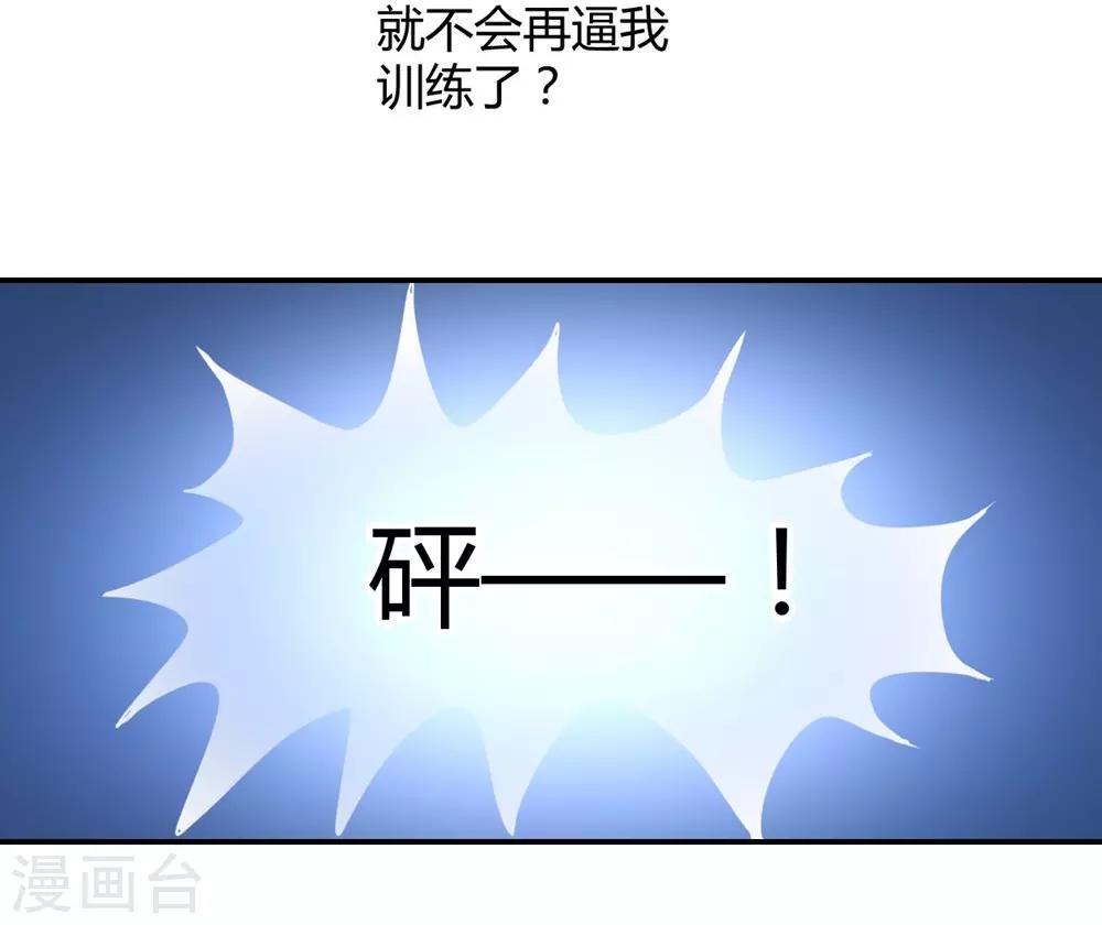 《兽王的专宠（暴君专宠）》第111话 第7页