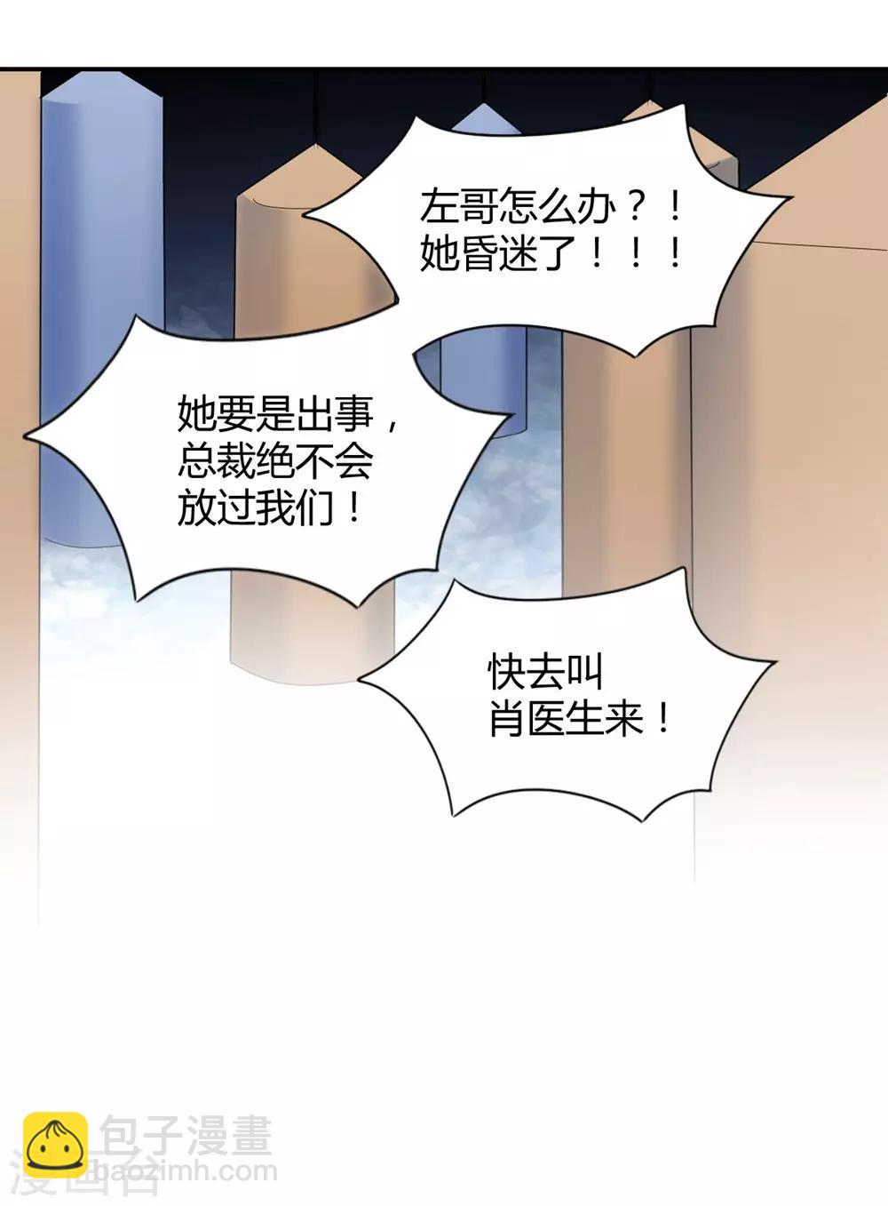 《兽王的专宠（暴君专宠）》第111话 第8页