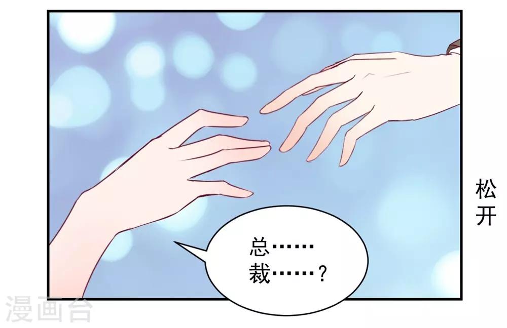 《兽王的专宠（暴君专宠）》第110话 第12页