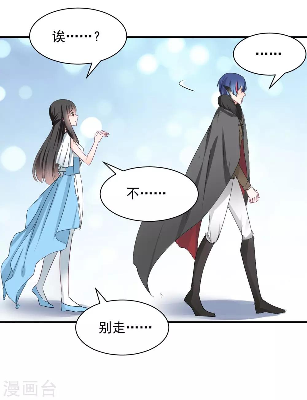 《兽王的专宠（暴君专宠）》第110话 第13页