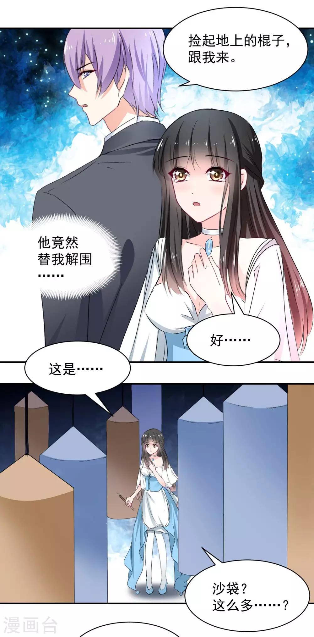 《兽王的专宠（暴君专宠）》第110话 第20页