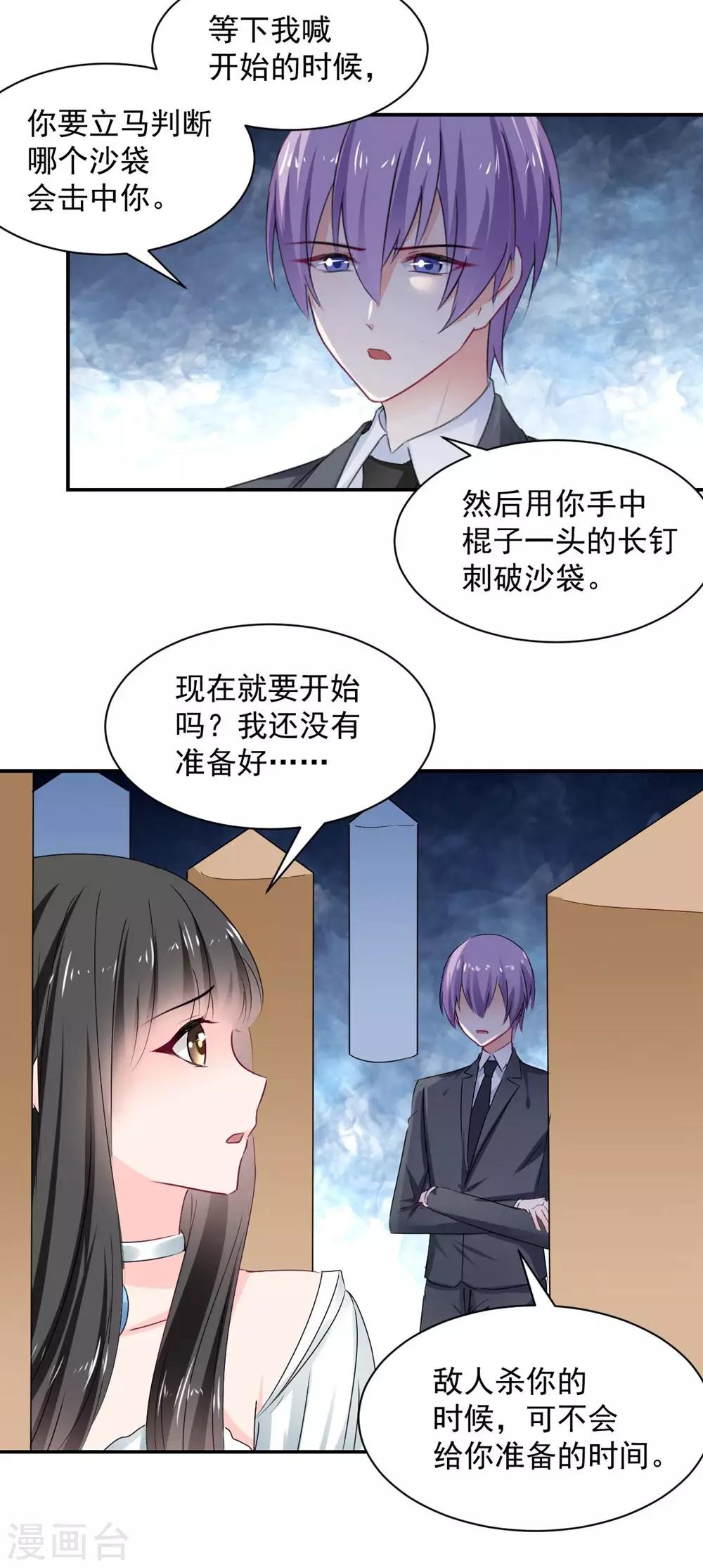 《兽王的专宠（暴君专宠）》第110话 第21页