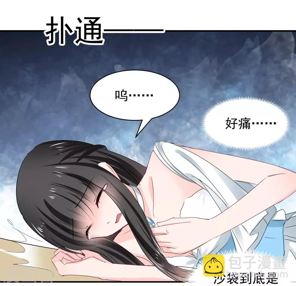 《兽王的专宠（暴君专宠）》第110话 第23页