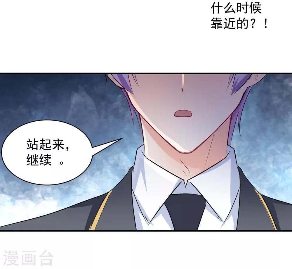 《兽王的专宠（暴君专宠）》第110话 第24页
