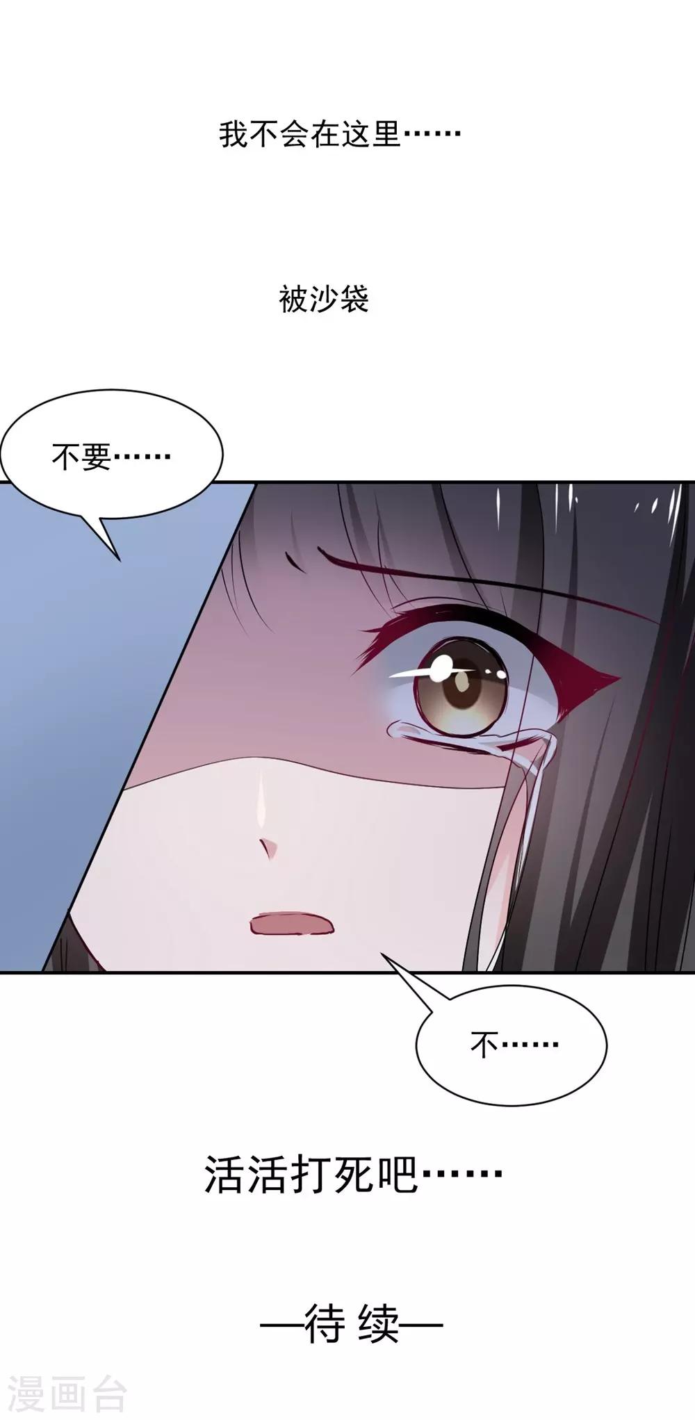 《兽王的专宠（暴君专宠）》第110话 第30页