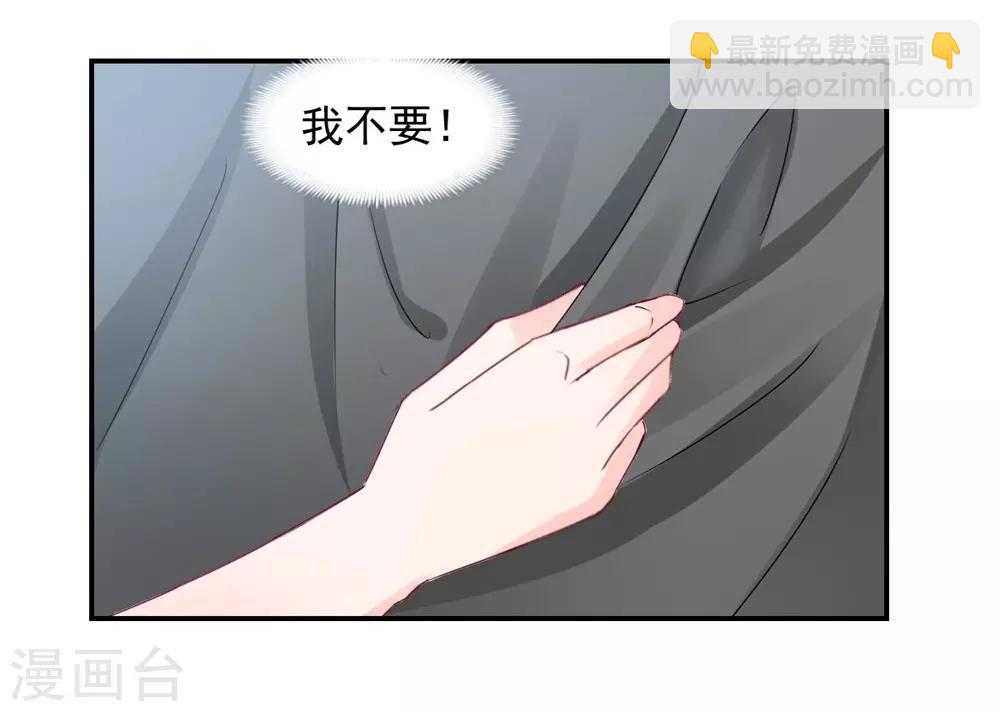 《兽王的专宠（暴君专宠）》第110话 第6页