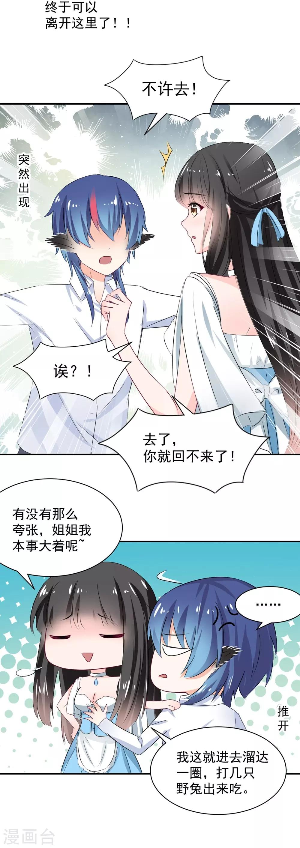 《兽王的专宠（暴君专宠）》第108话 第18页