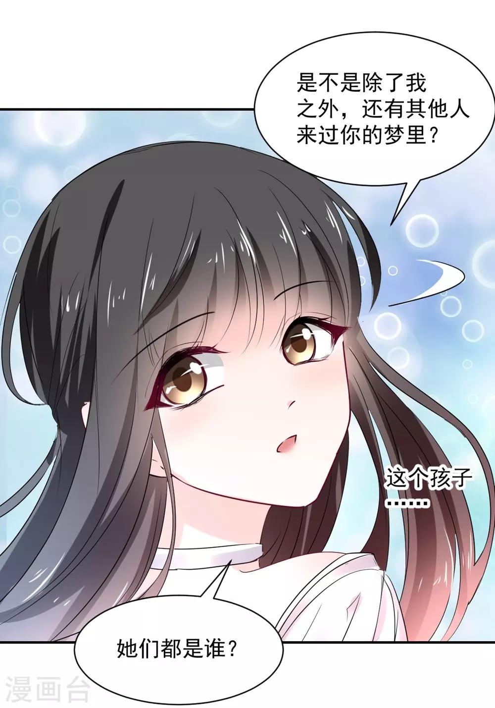 《兽王的专宠（暴君专宠）》第108话 第20页
