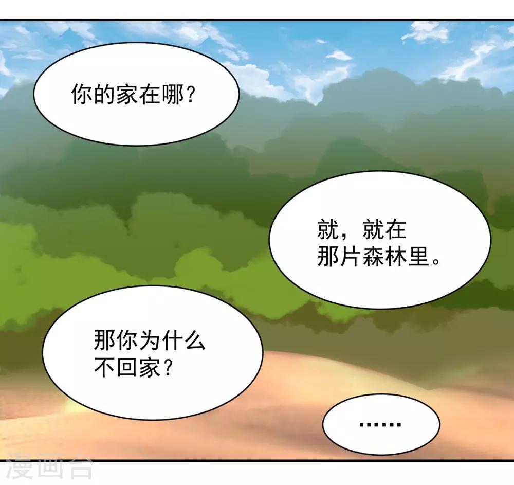 《兽王的专宠（暴君专宠）》第108话 第22页