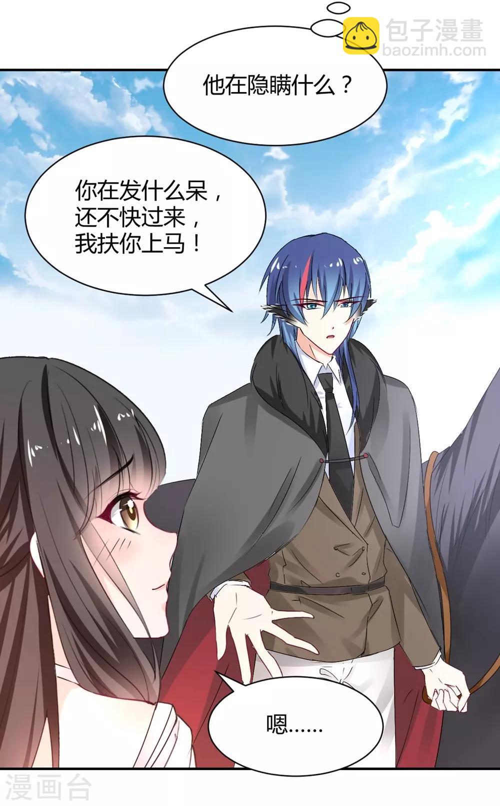 《兽王的专宠（暴君专宠）》第108话 第2页