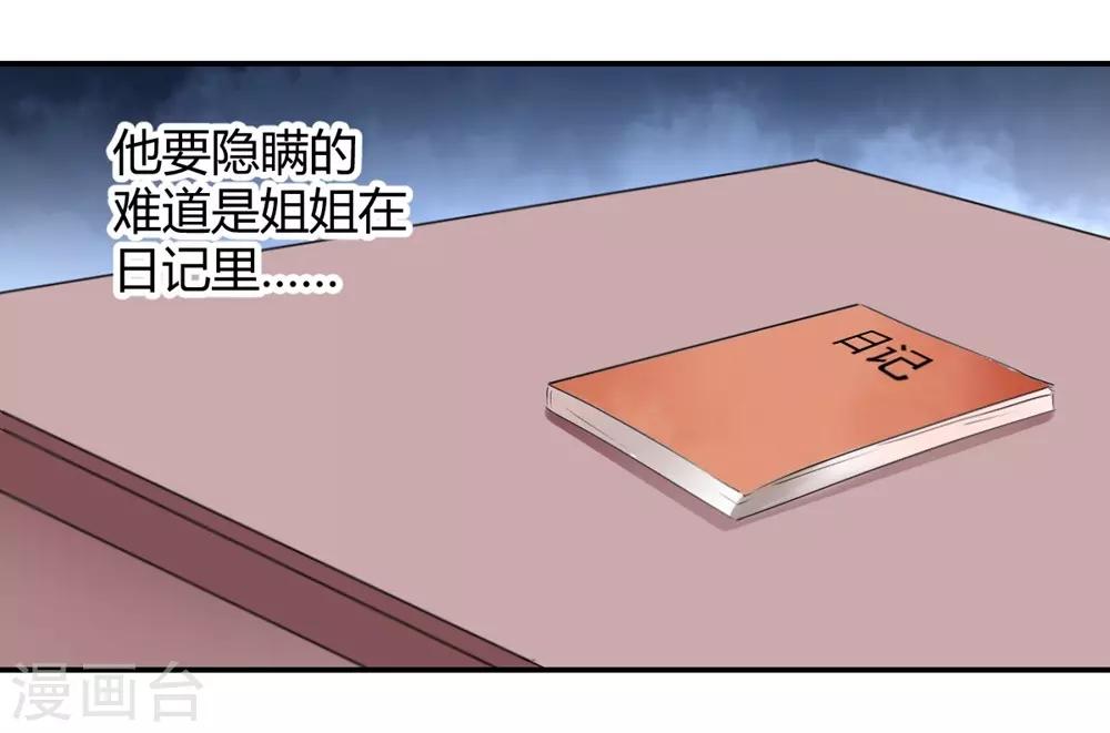《兽王的专宠（暴君专宠）》第108话 第3页
