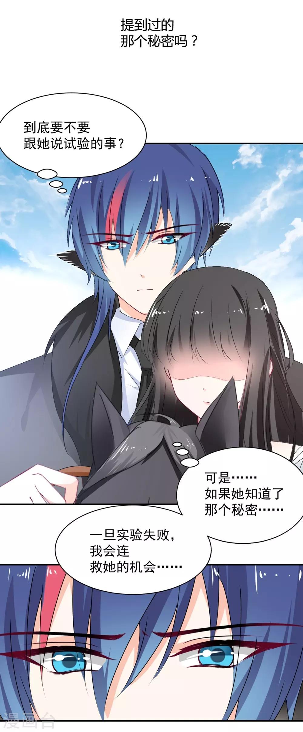 《兽王的专宠（暴君专宠）》第108话 第4页