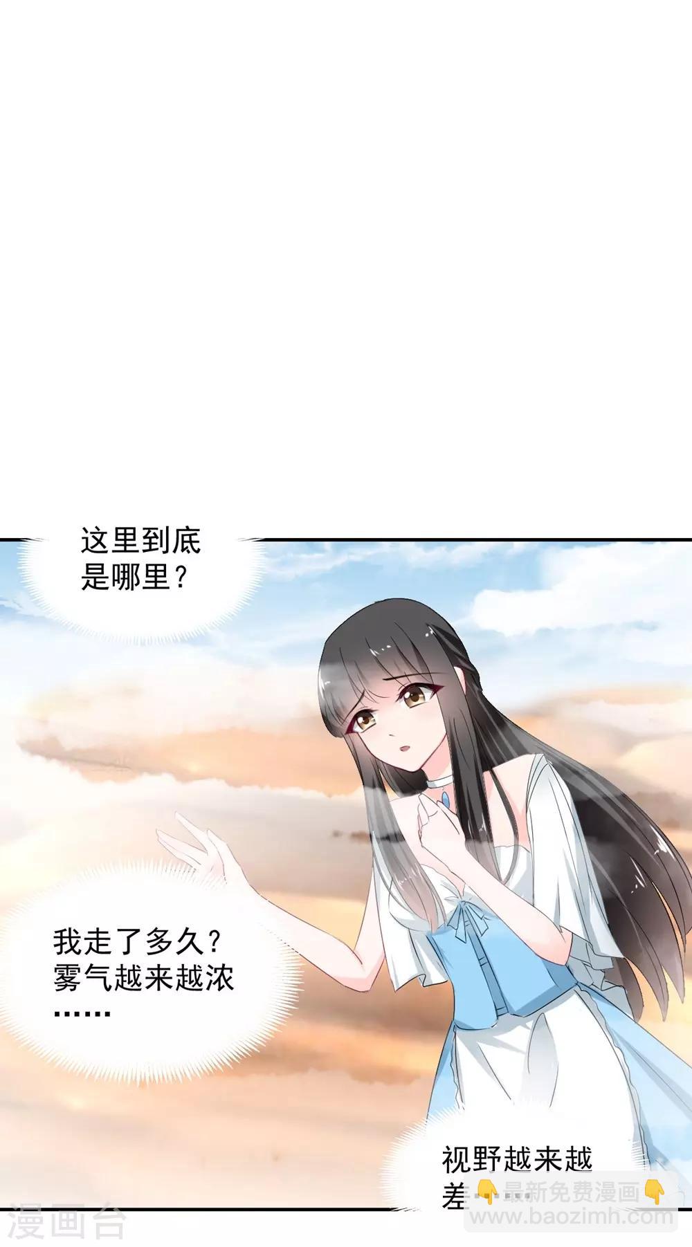 《兽王的专宠（暴君专宠）》第108话 第6页