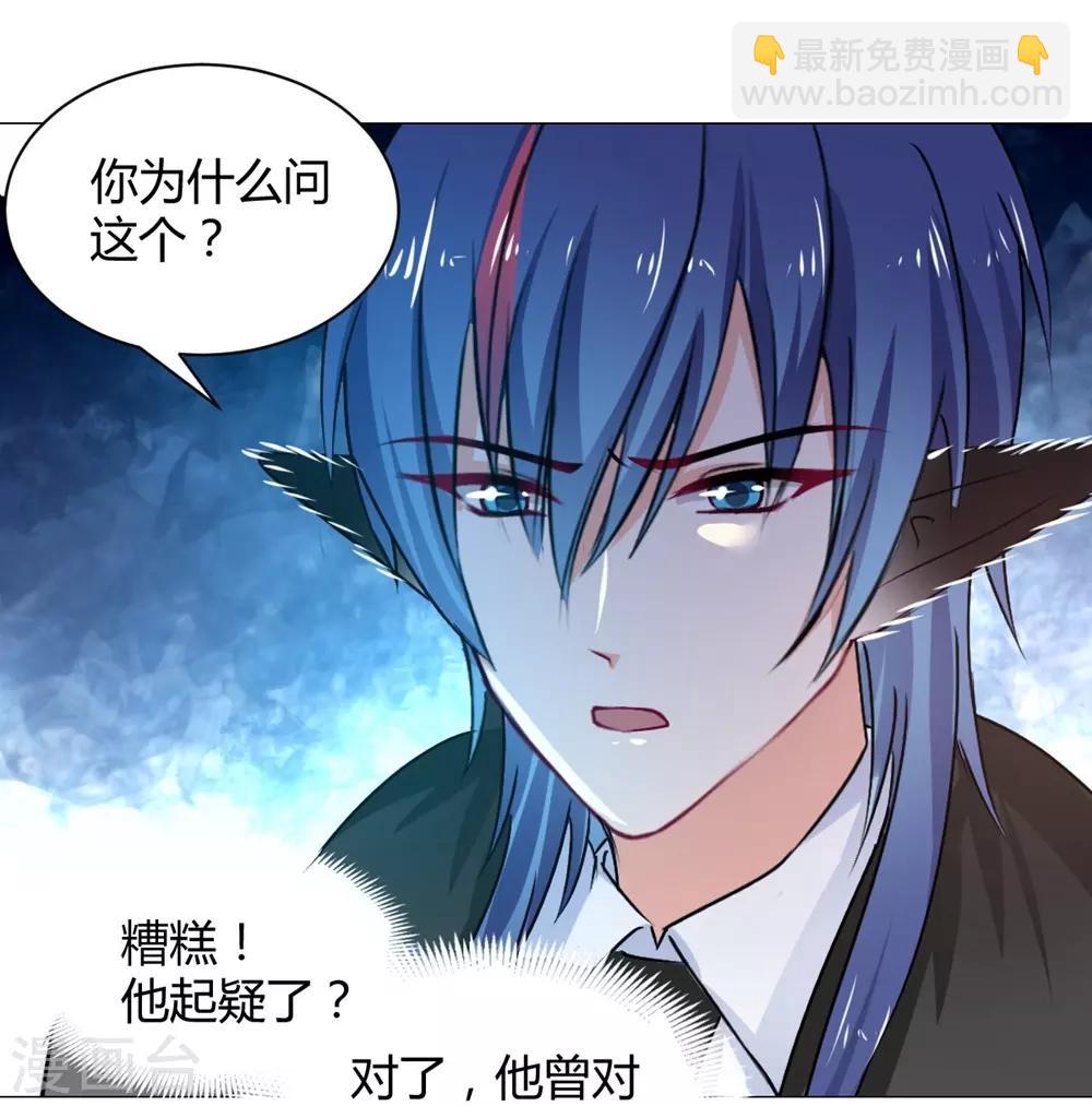 《兽王的专宠（暴君专宠）》第113话 第10页