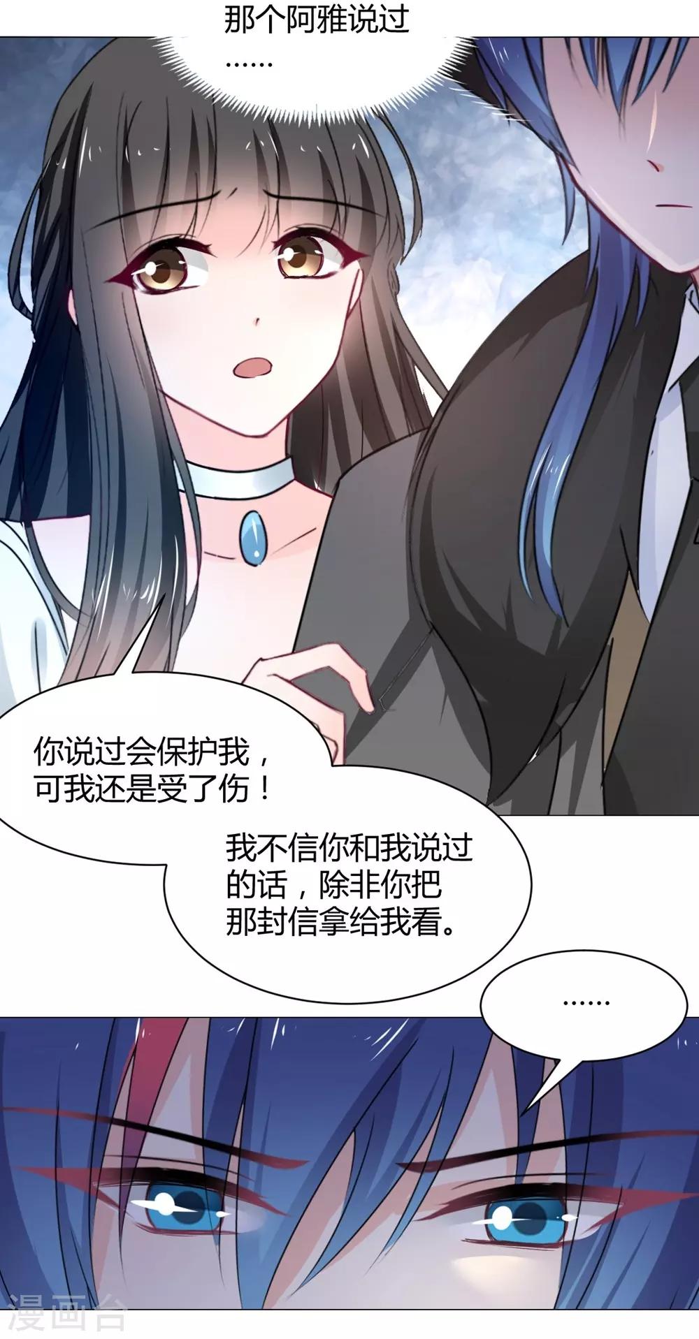 《兽王的专宠（暴君专宠）》第113话 第11页