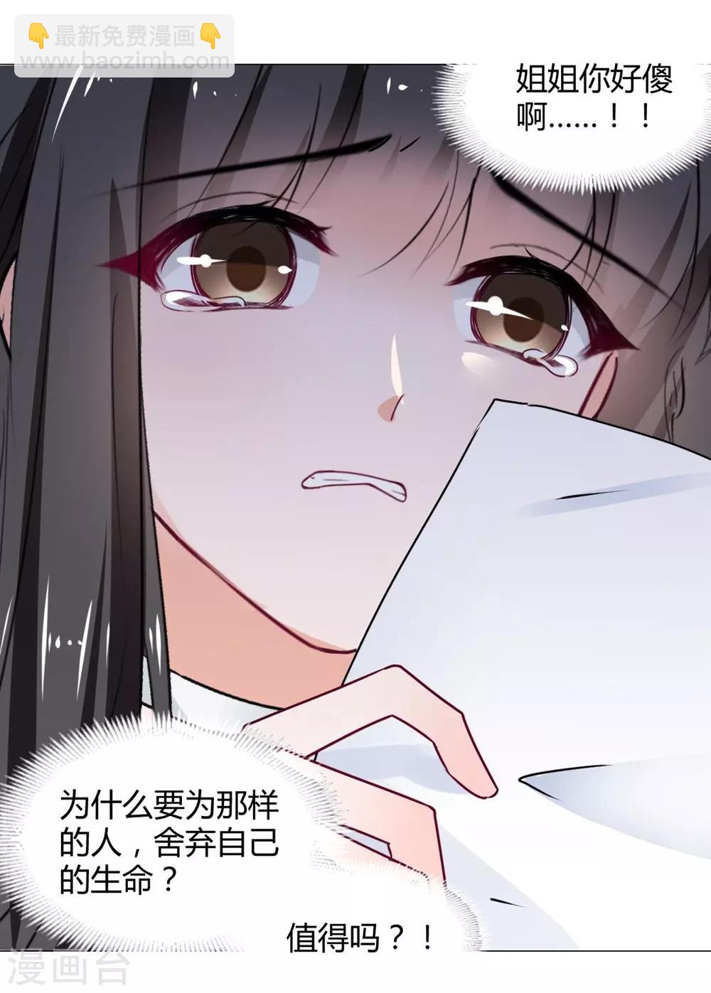 《兽王的专宠（暴君专宠）》第113话 第16页