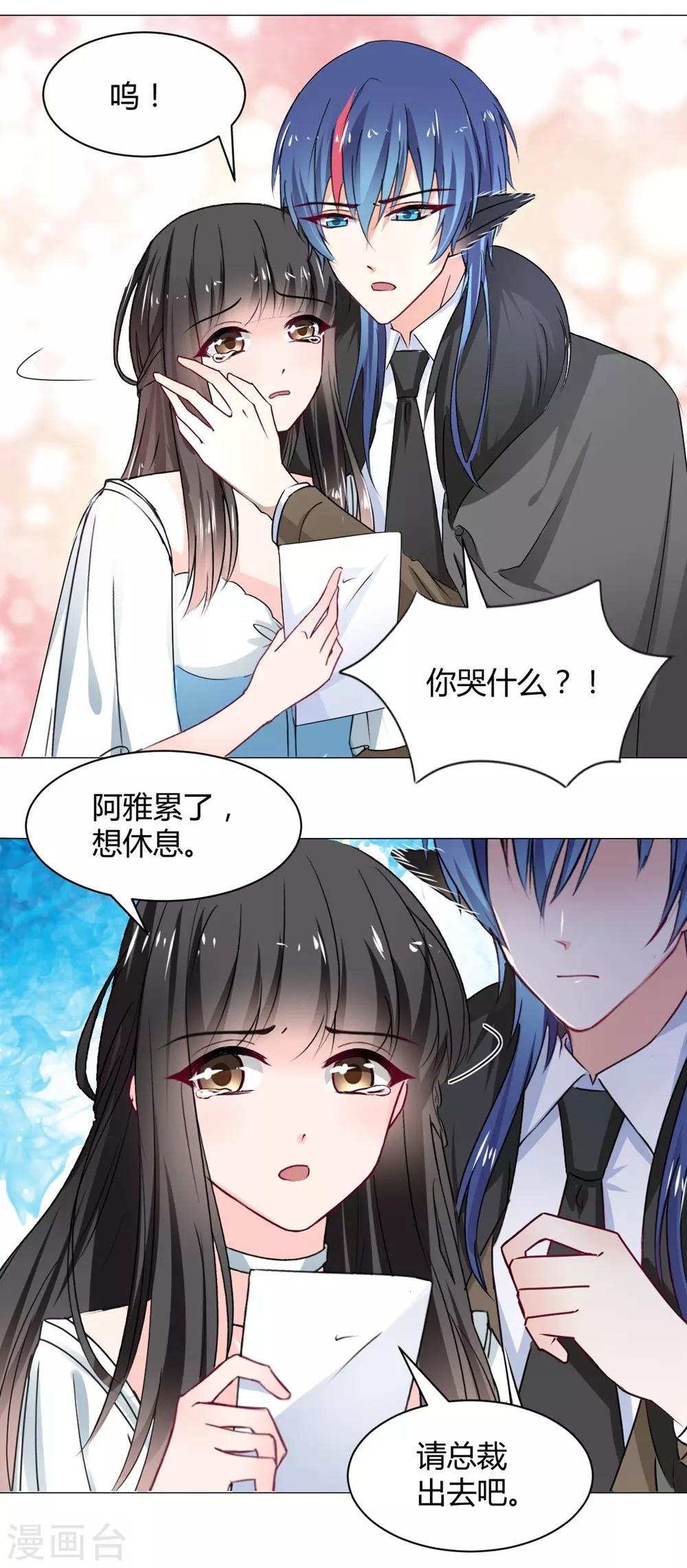 《兽王的专宠（暴君专宠）》第113话 第19页