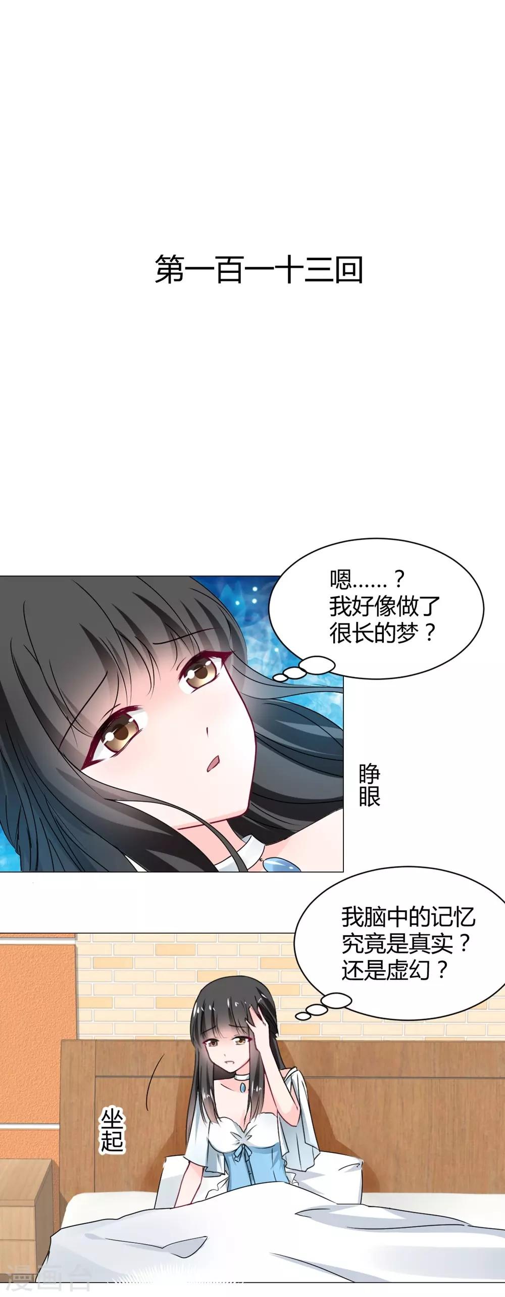 《兽王的专宠（暴君专宠）》第113话 第1页