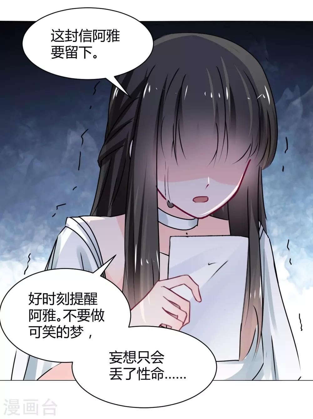 《兽王的专宠（暴君专宠）》第113话 第20页