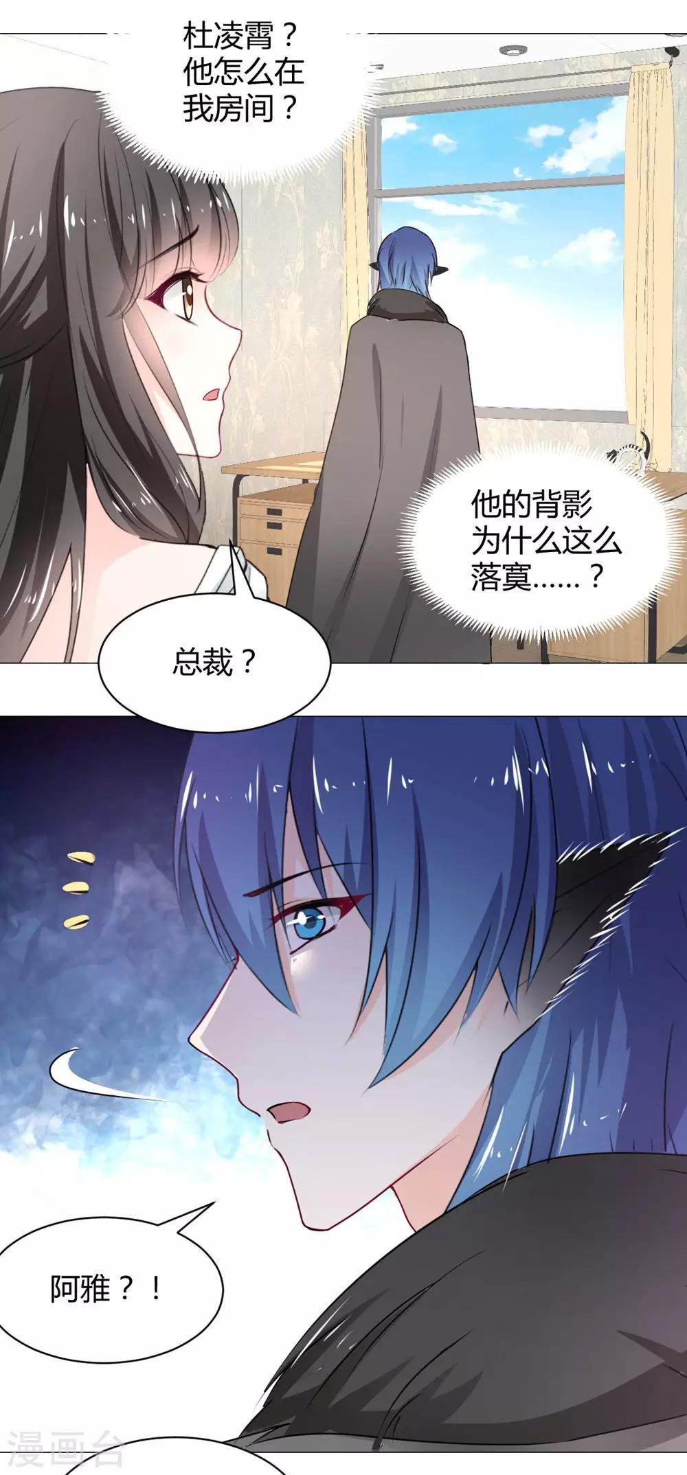 《兽王的专宠（暴君专宠）》第113话 第2页