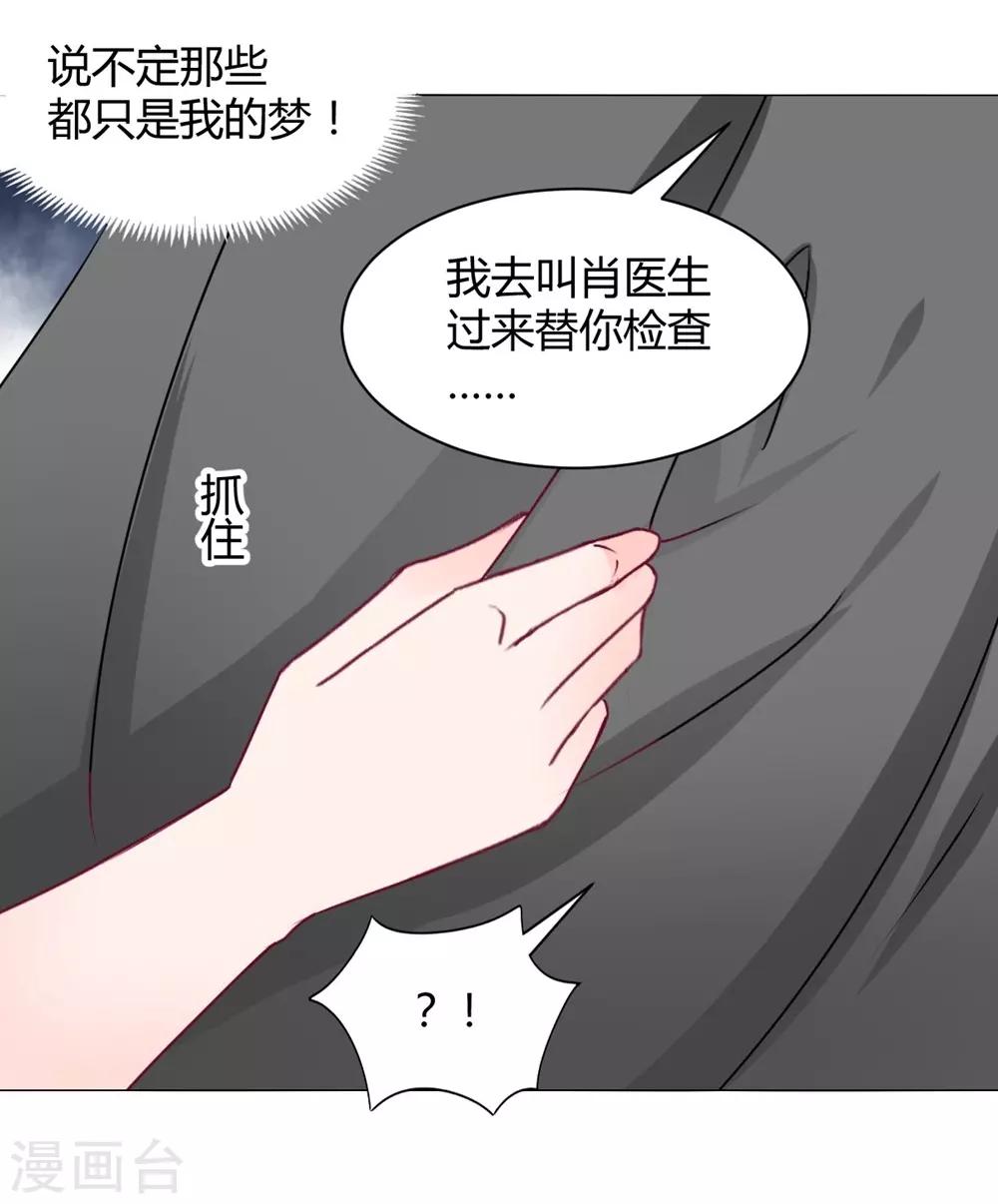 《兽王的专宠（暴君专宠）》第113话 第8页