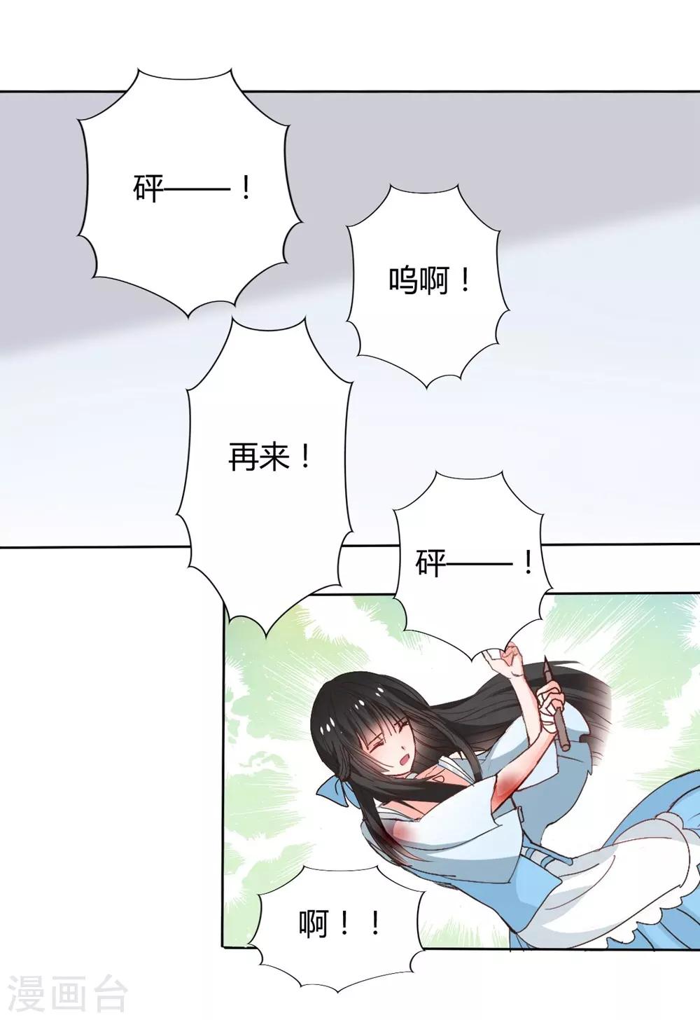 《兽王的专宠（暴君专宠）》第114话 第15页