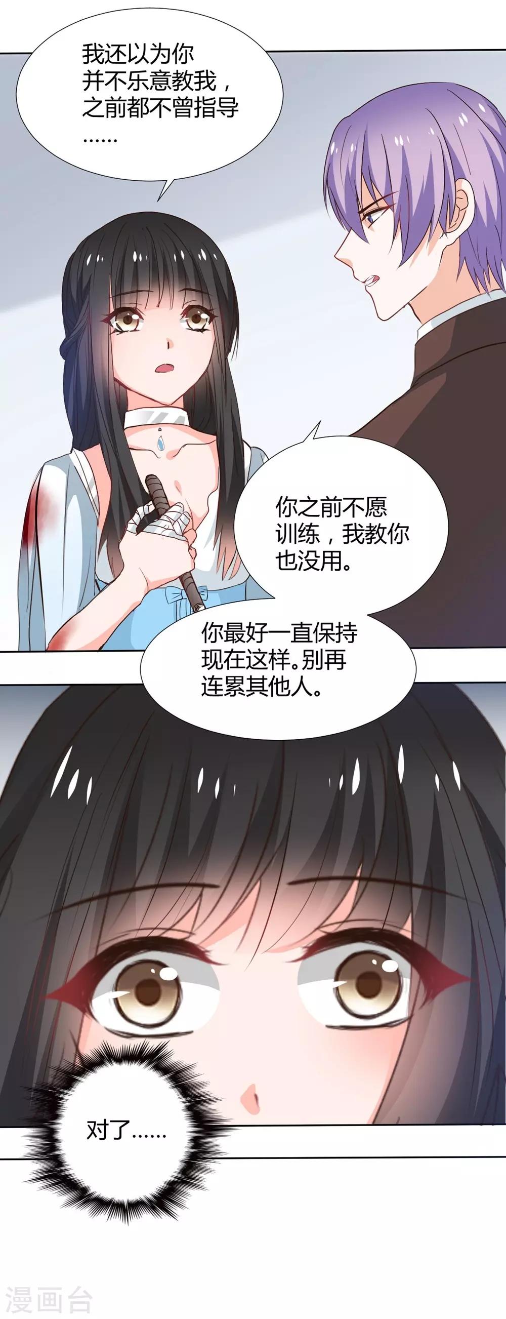 《兽王的专宠（暴君专宠）》第114话 第17页