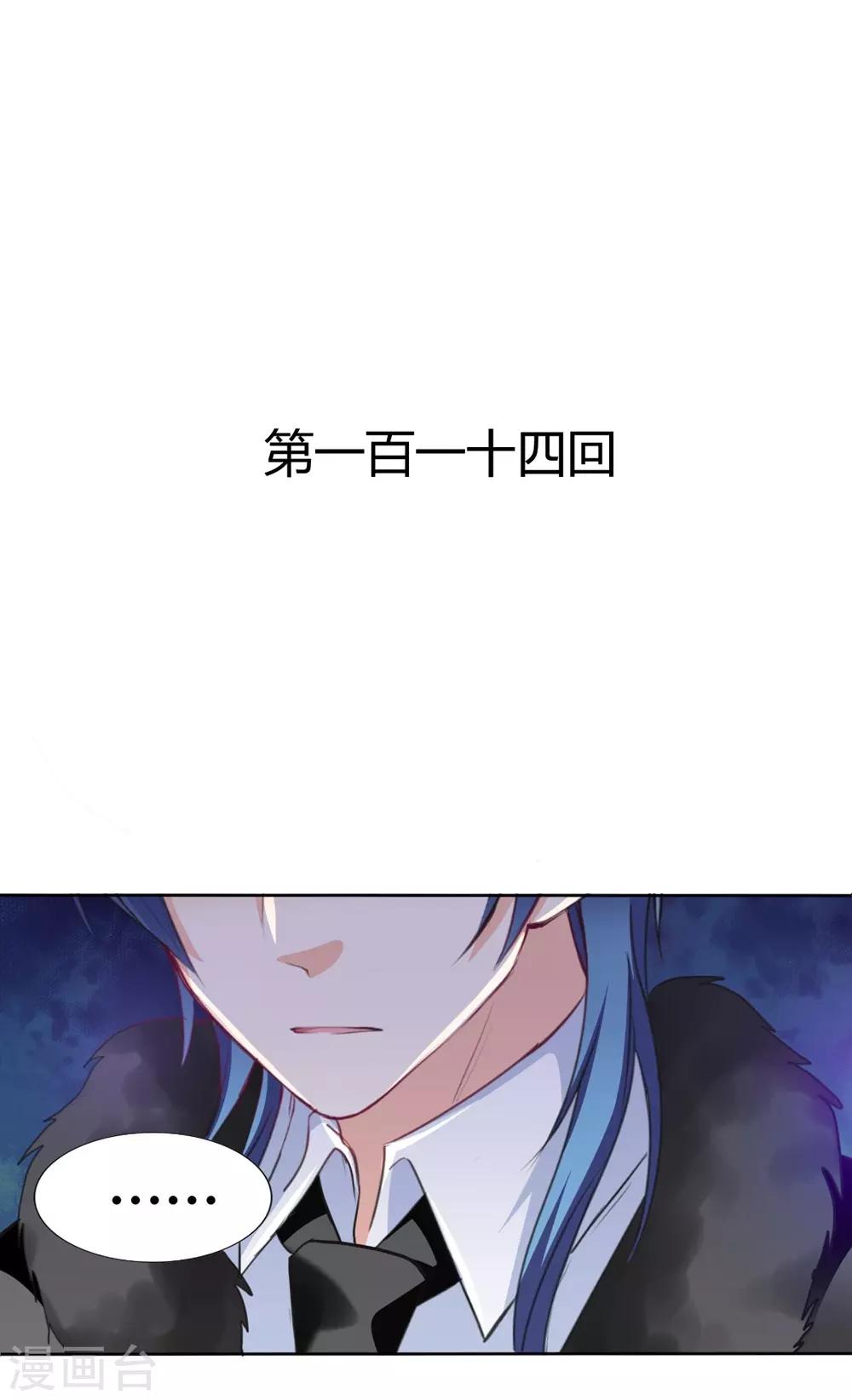 《兽王的专宠（暴君专宠）》第114话 第1页