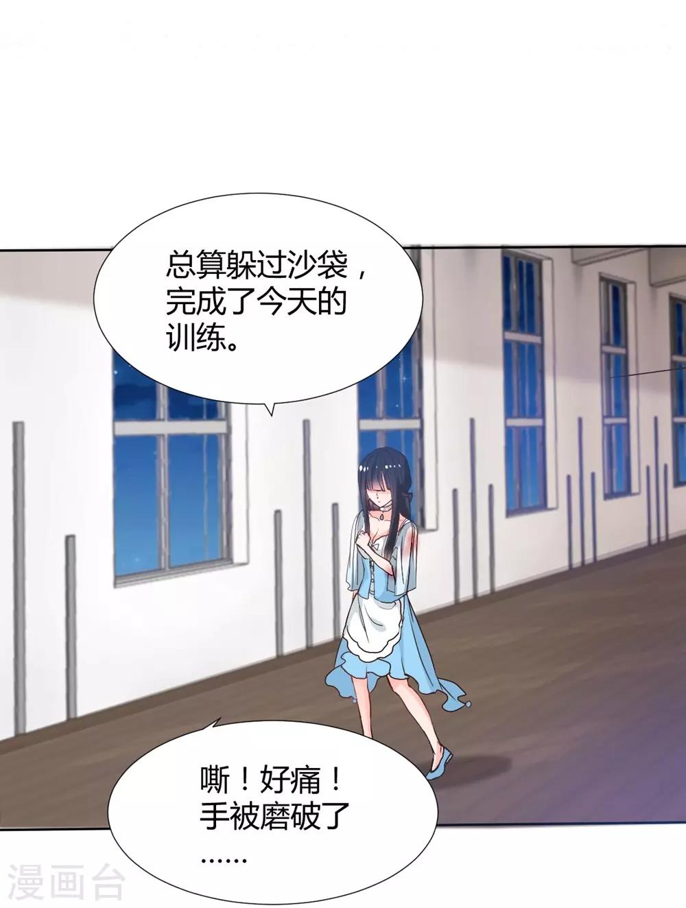 《兽王的专宠（暴君专宠）》第114话 第20页